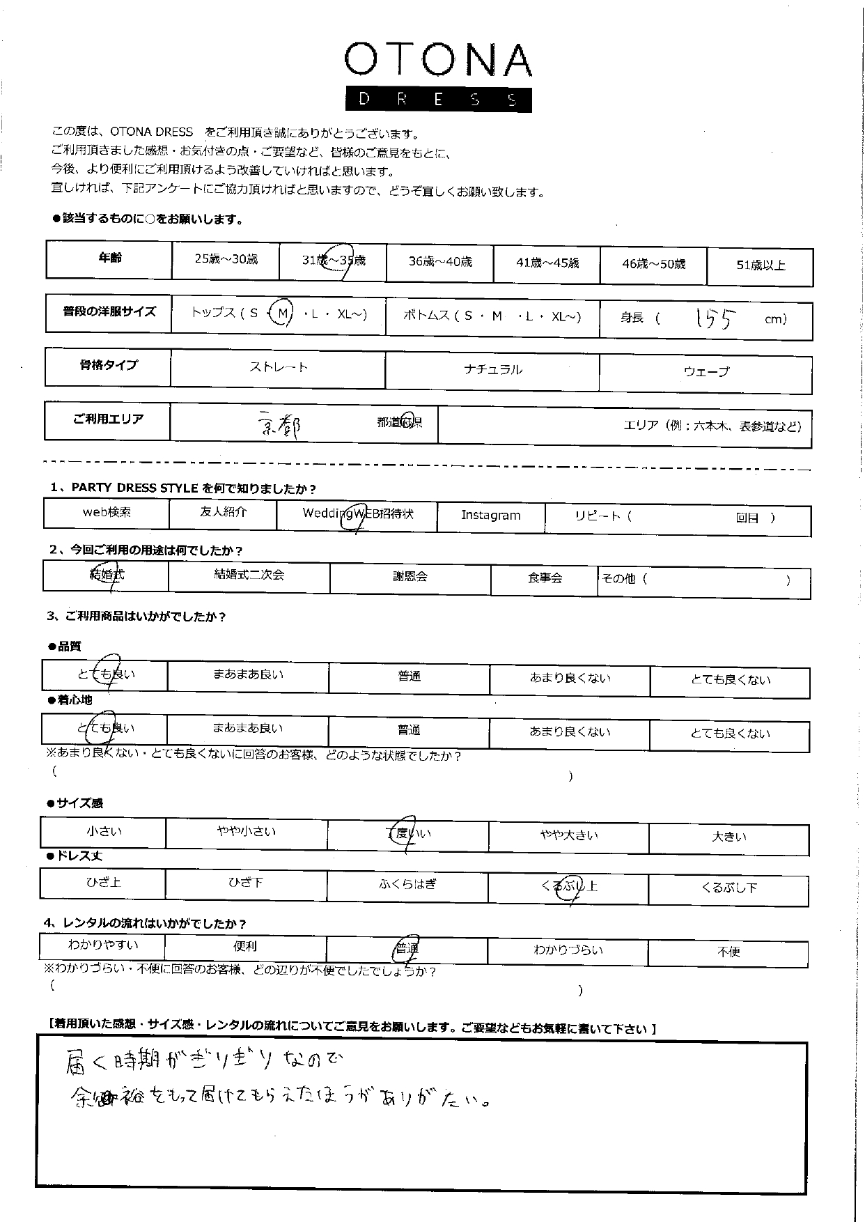 6月22日　結婚式ご利用　京都エリア