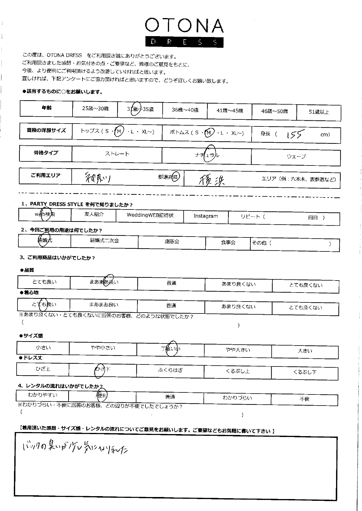 6月23日　結婚式ご利用　神奈川・横浜エリア