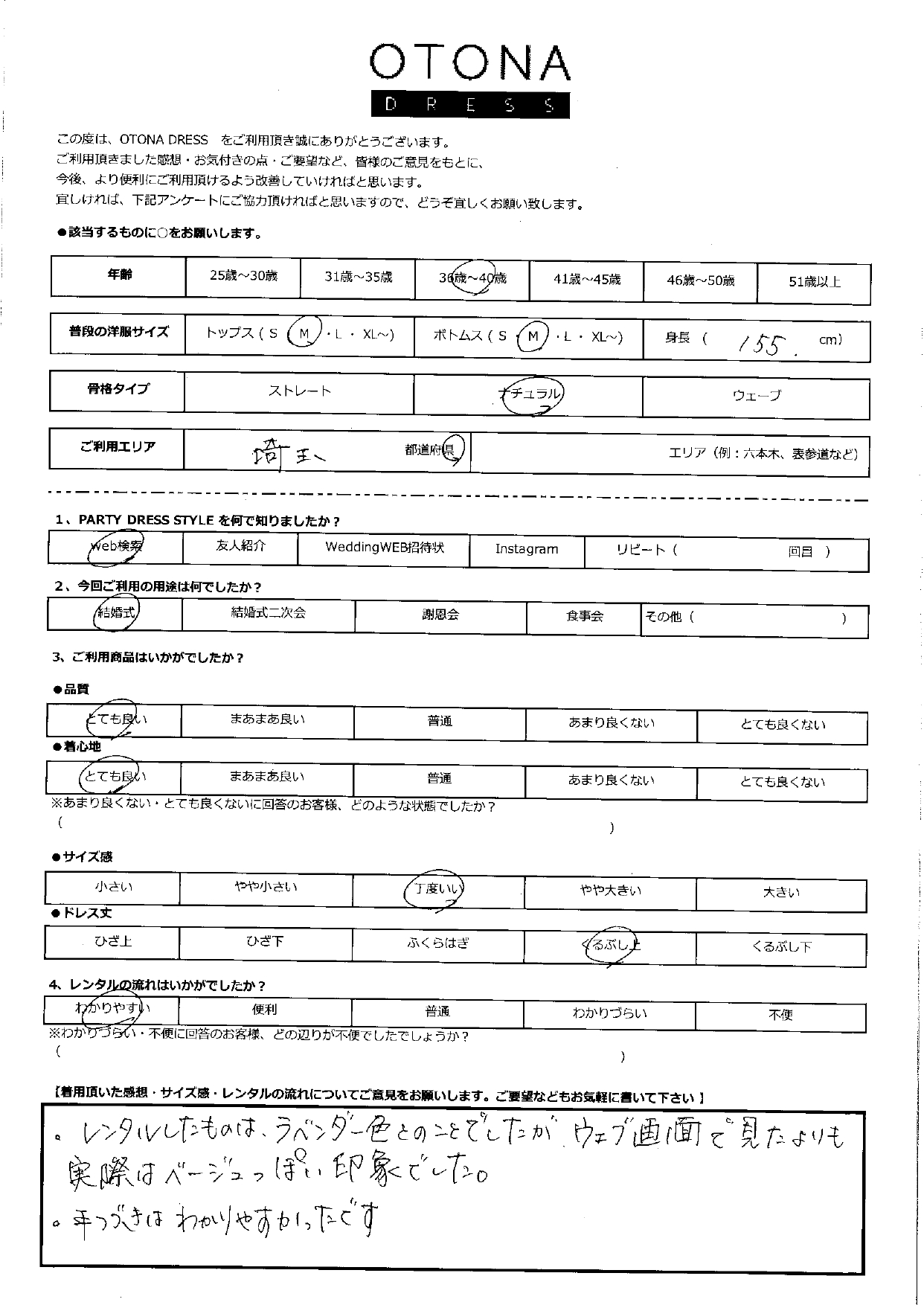 6月23日　結婚式ご利用　埼玉エリア