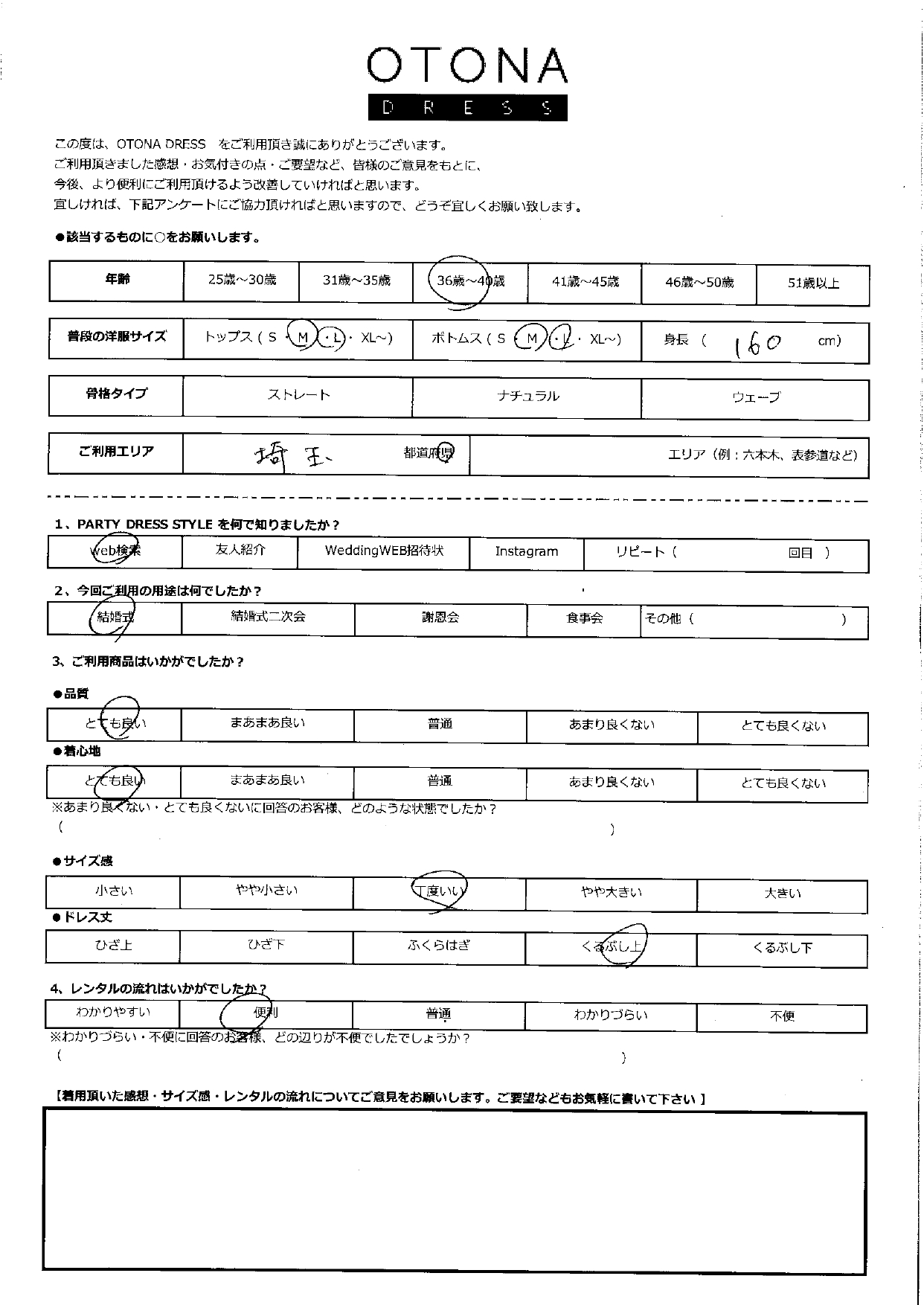 6月23日　結婚式ご利用　埼玉エリア