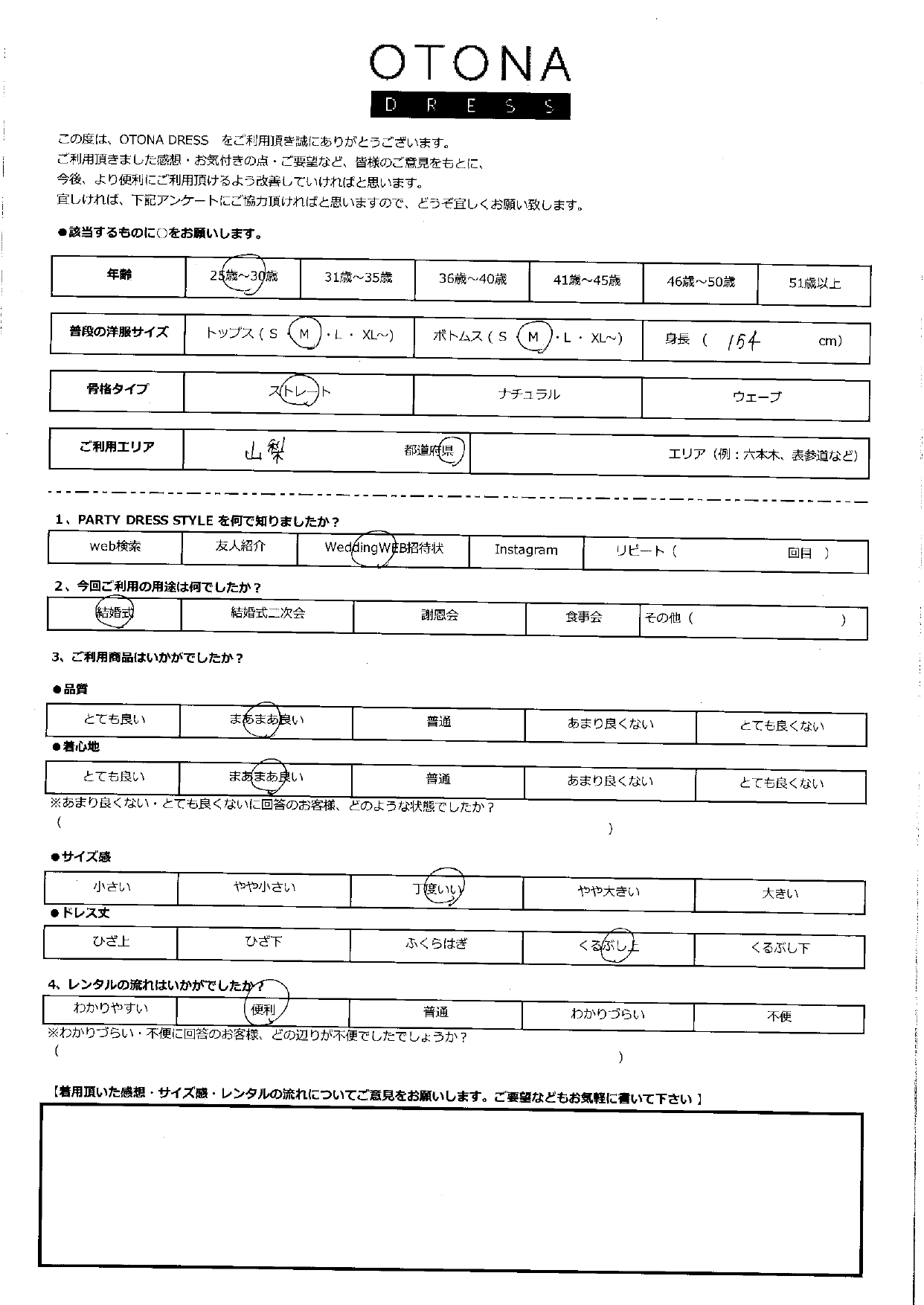 6月23日　結婚式ご利用　山梨エリア