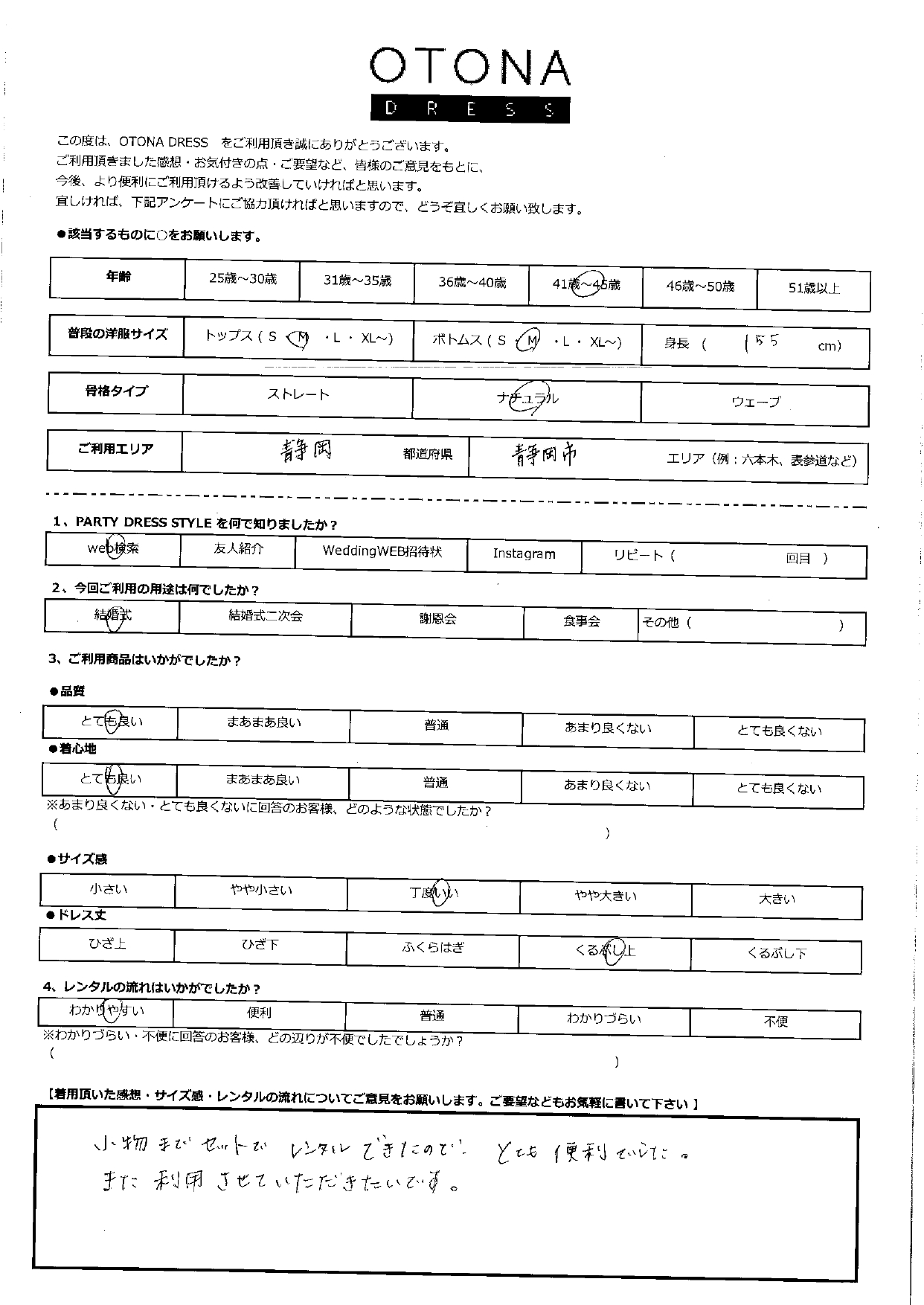 6月30日　結婚式ご利用　静岡エリア