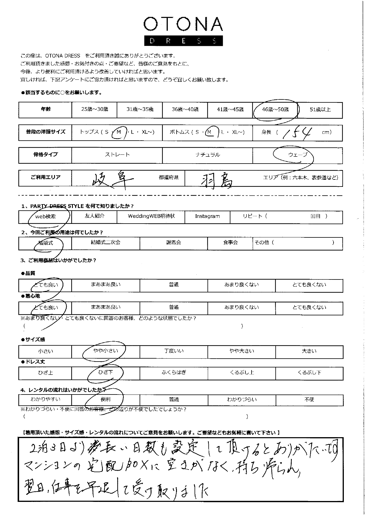 7月2日　結婚式ご利用　岐阜・羽鳥エリア