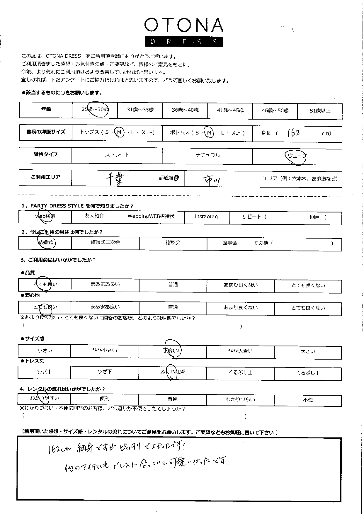 7月6日　結婚式ご利用　千葉エリア