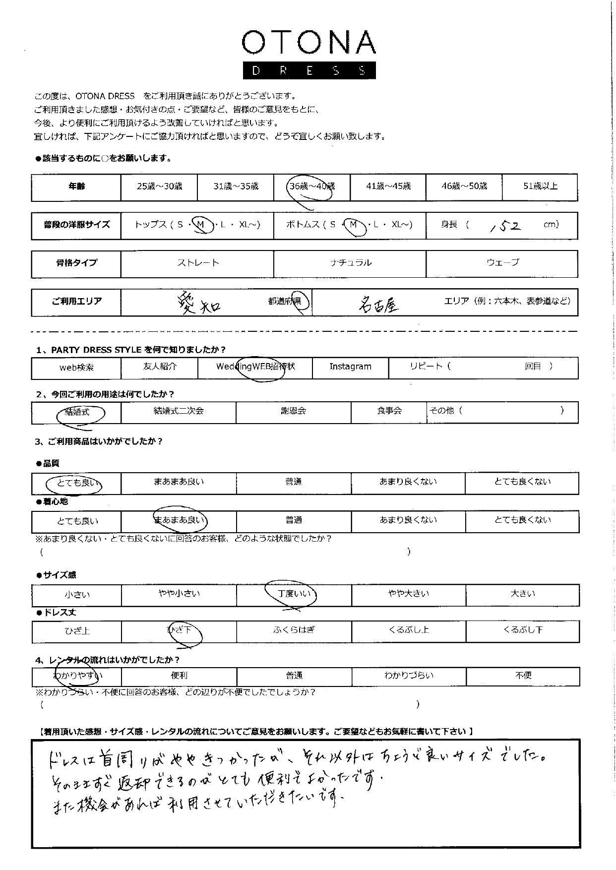 7月7日　結婚式ご利用　愛知・名古屋エリア