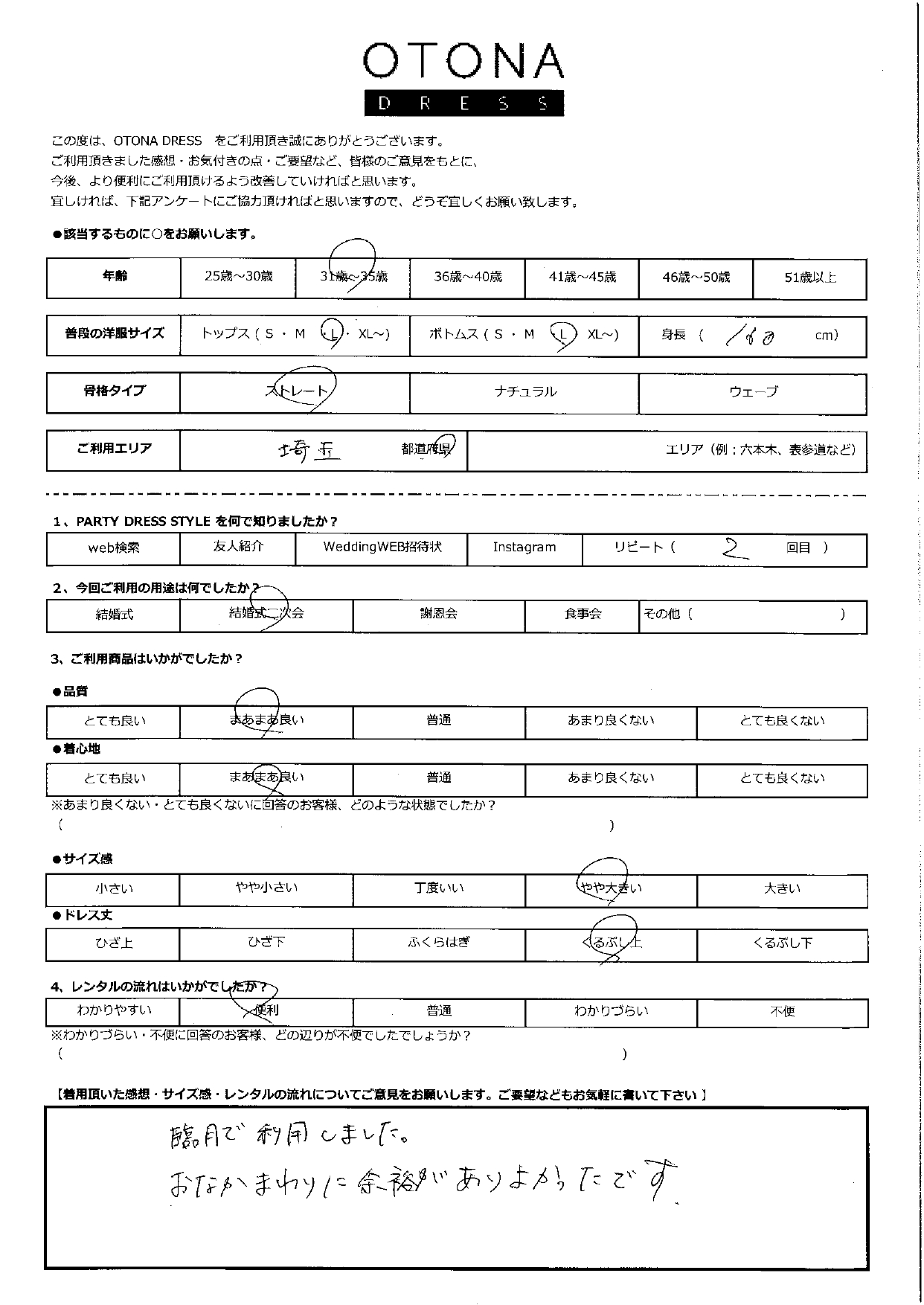 7月7日　結婚式二次会ご利用　埼玉エリア