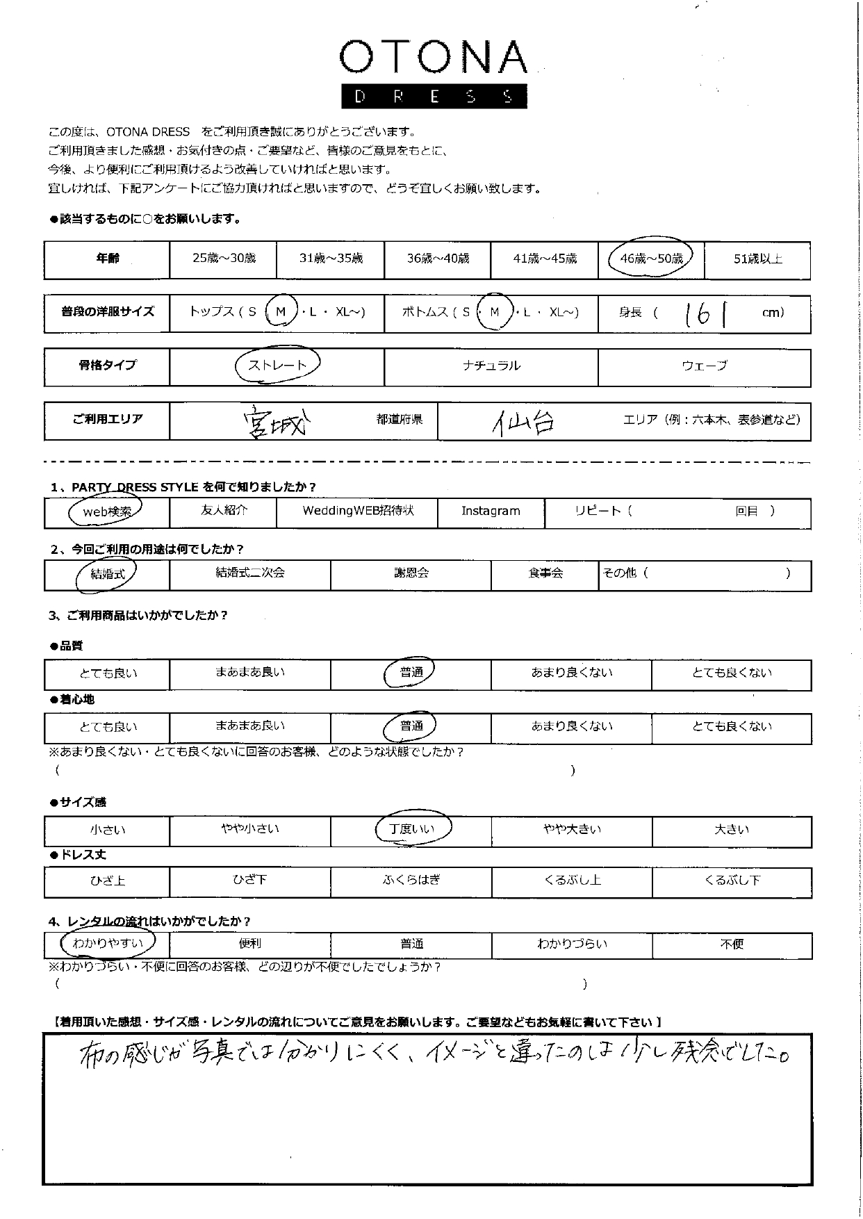 7月7日　結婚式ご利用　宮城・仙台エリア