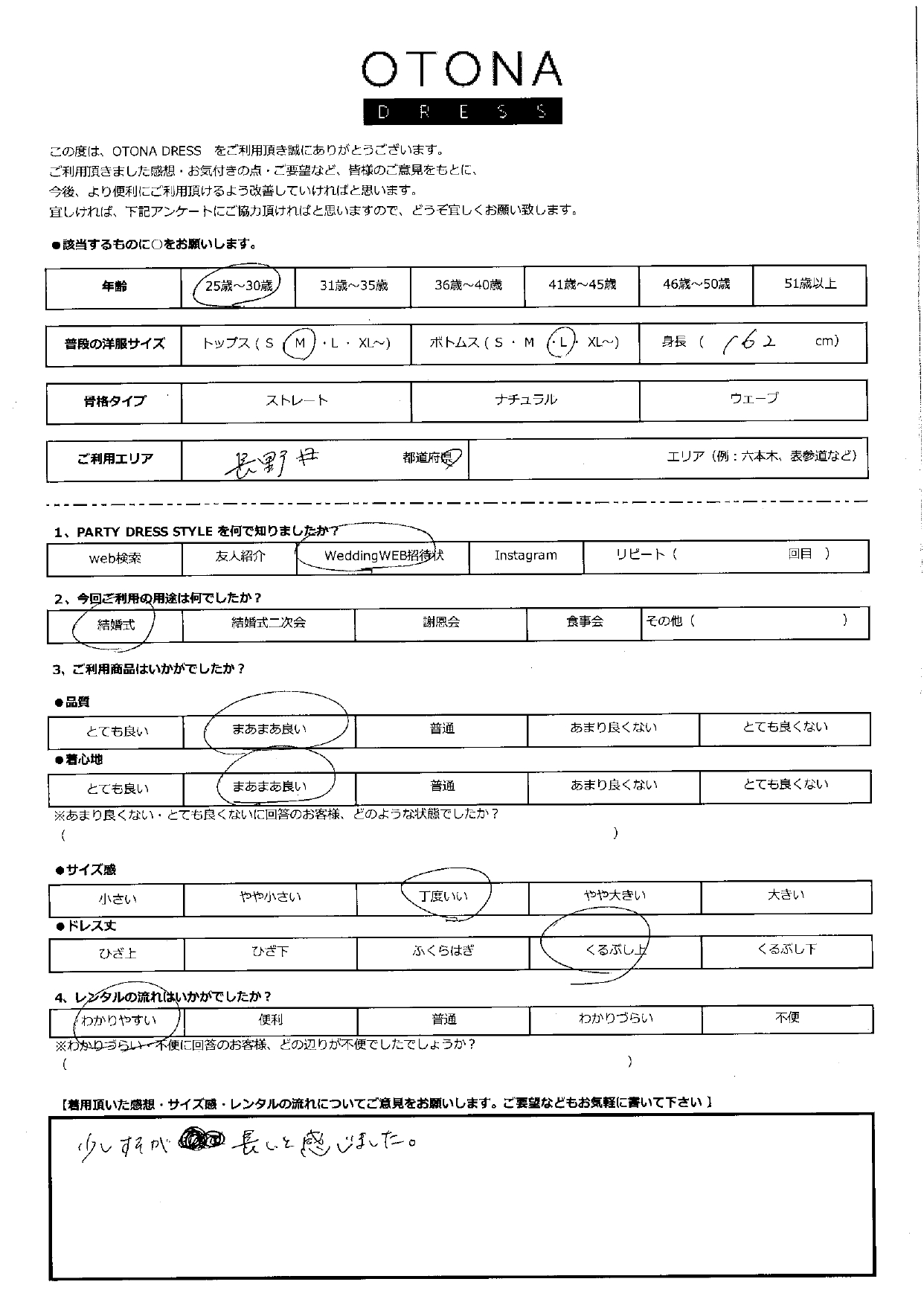 7月13日　結婚式ご利用　長野エリア