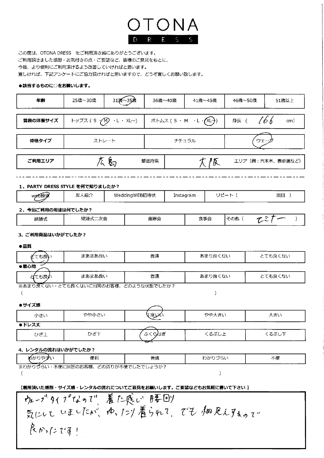 7月13日　セミナーご利用　広島・大阪エリア