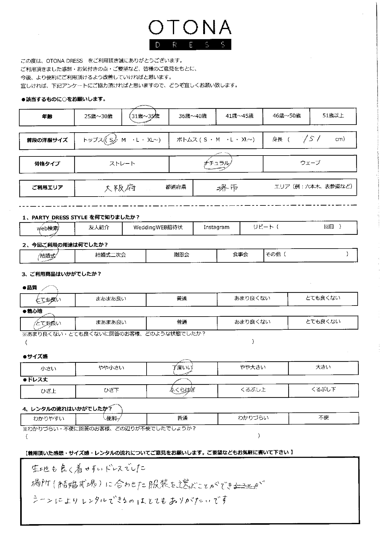 7月15日　結婚式ご利用　大阪・堺エリア