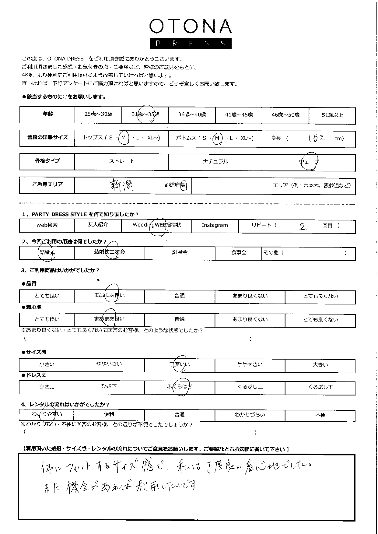 7月14日　結婚式ご利用　新潟エリア