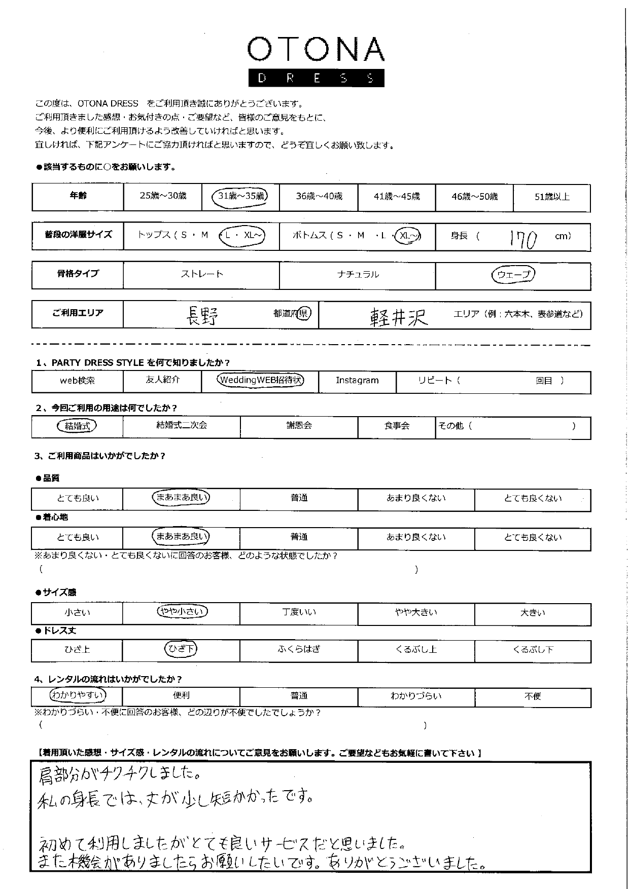 7月20日　結婚式ご利用　長野・軽井沢エリア