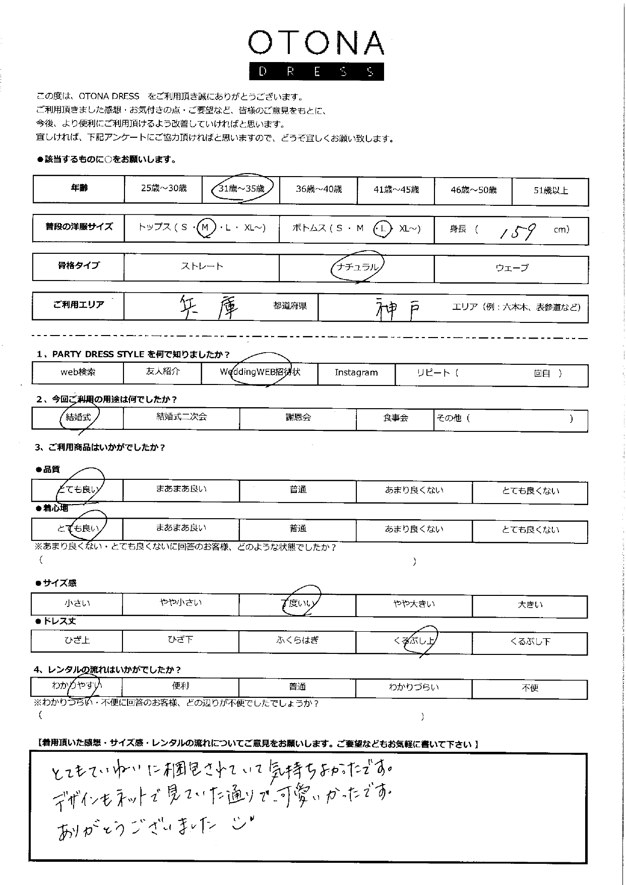 7月20日　結婚式ご利用　兵庫・神戸エリア