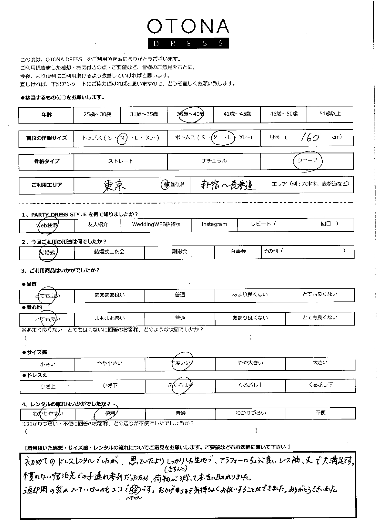 7月21日　結婚式ご利用　千葉・舞浜エリア