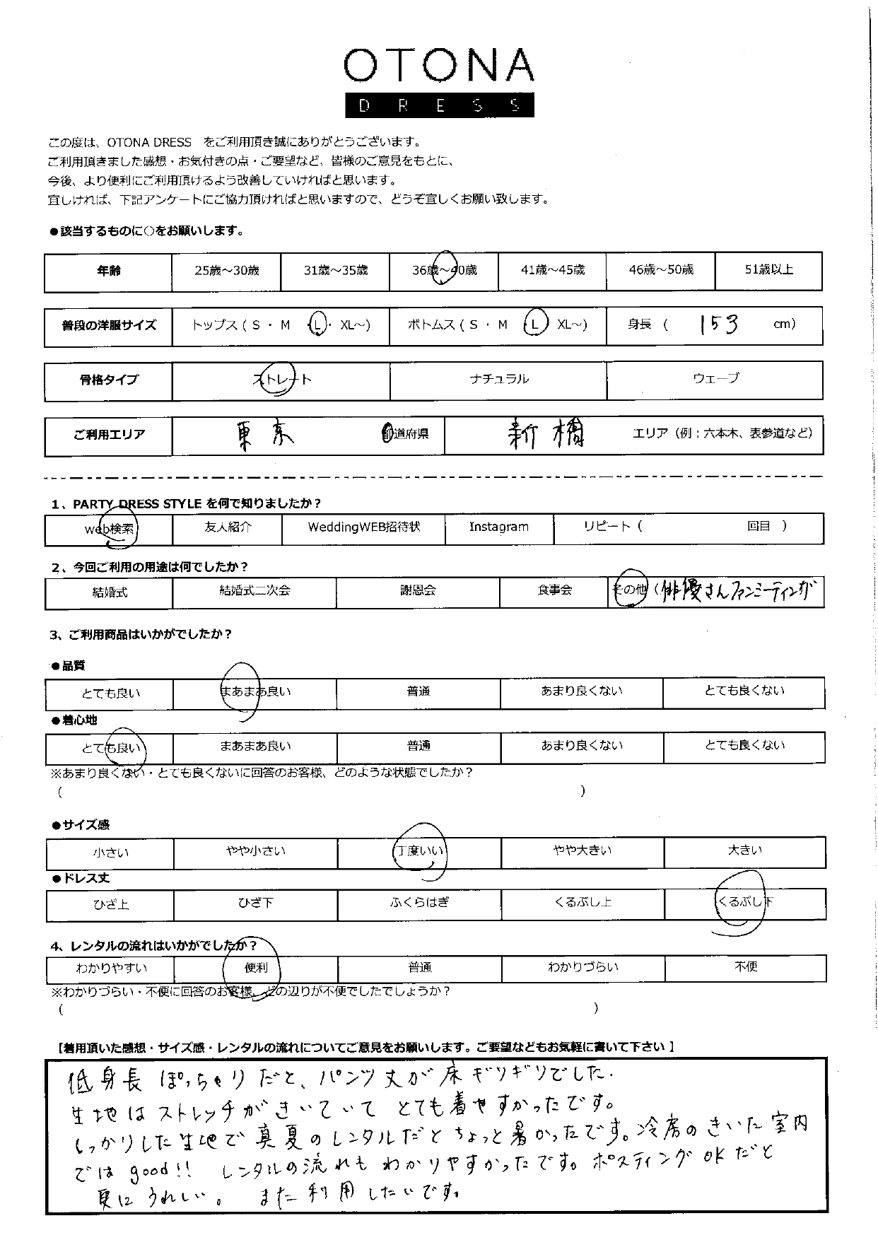 7月27日　ファンミーティングご利用　東京・新橋エリア