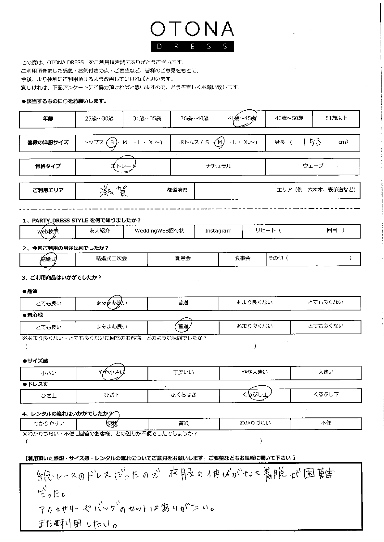 7月27日　結婚式ご利用　滋賀エリア