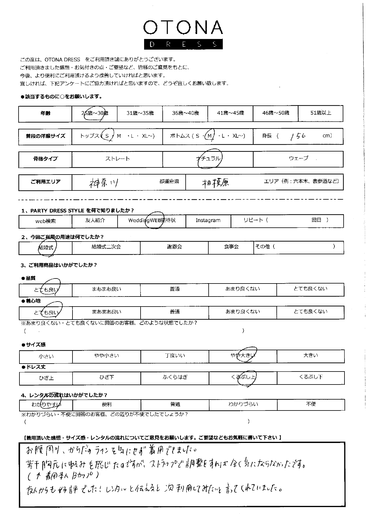 7月27日　結婚式ご利用　神奈川・相模原エリア