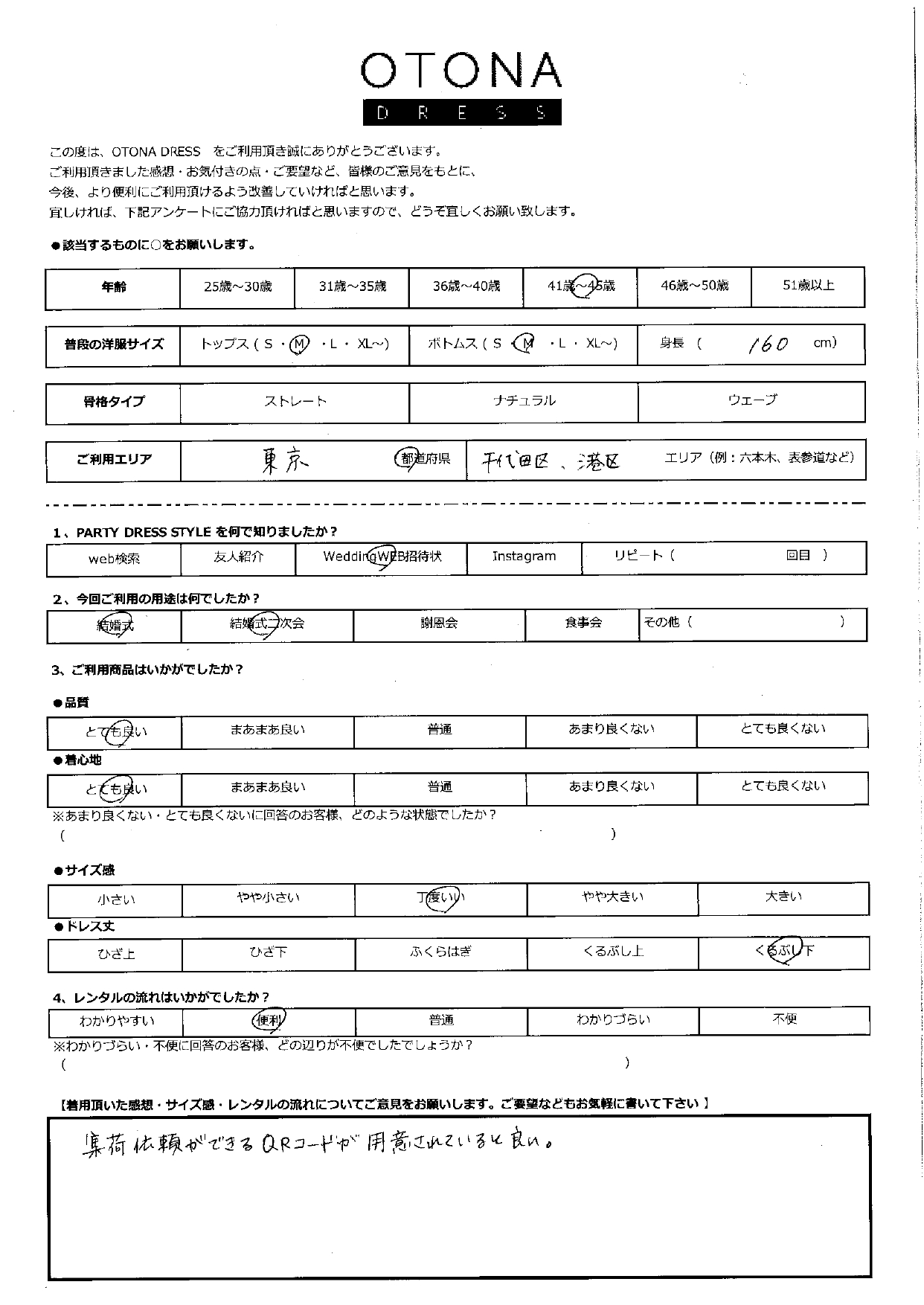 7月27日　結婚式ご利用　東京・千代田区港区エリア