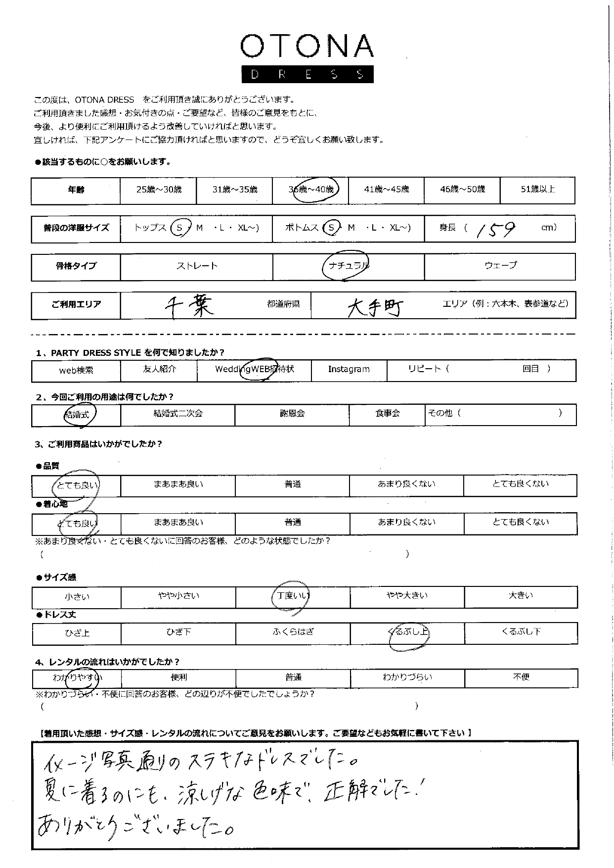 7月27日　結婚式ご利用　千葉・大手町エリア