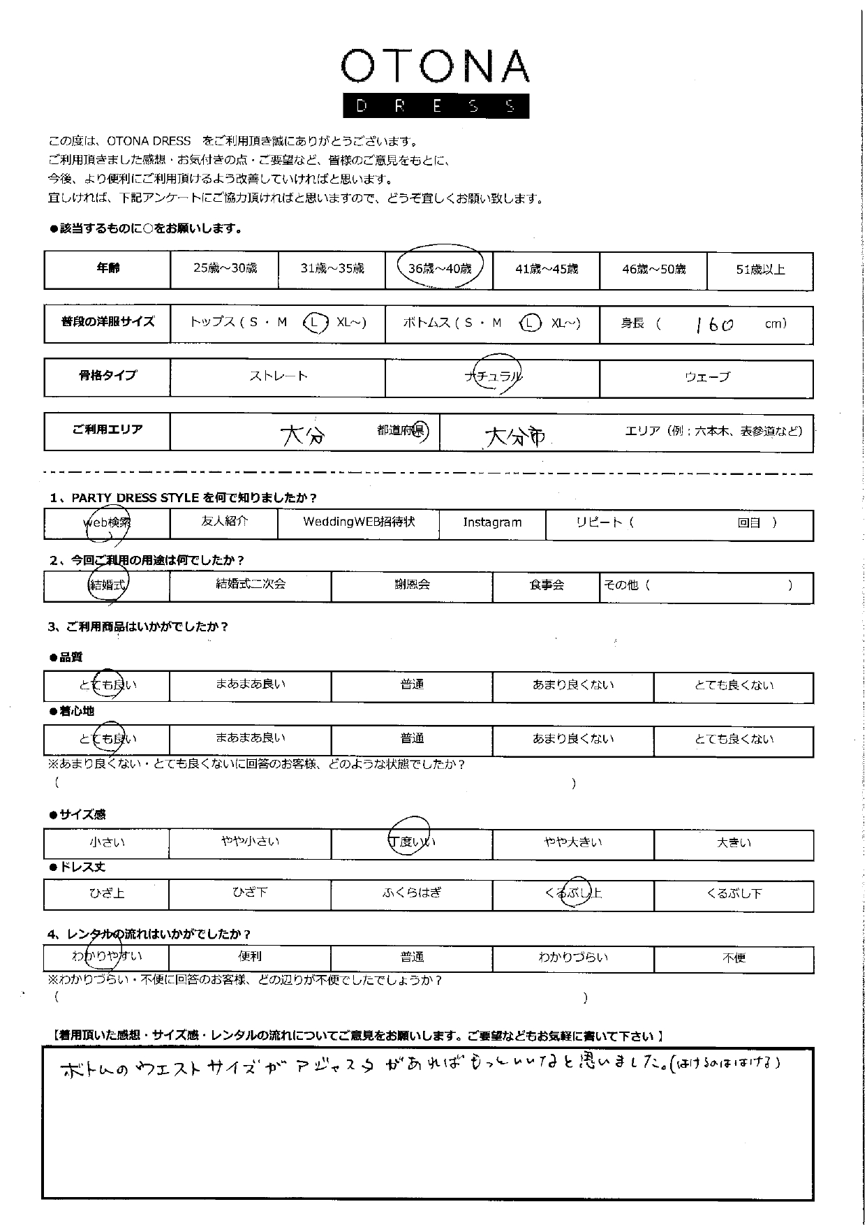 7月27日　結婚式ご利用　大分エリア