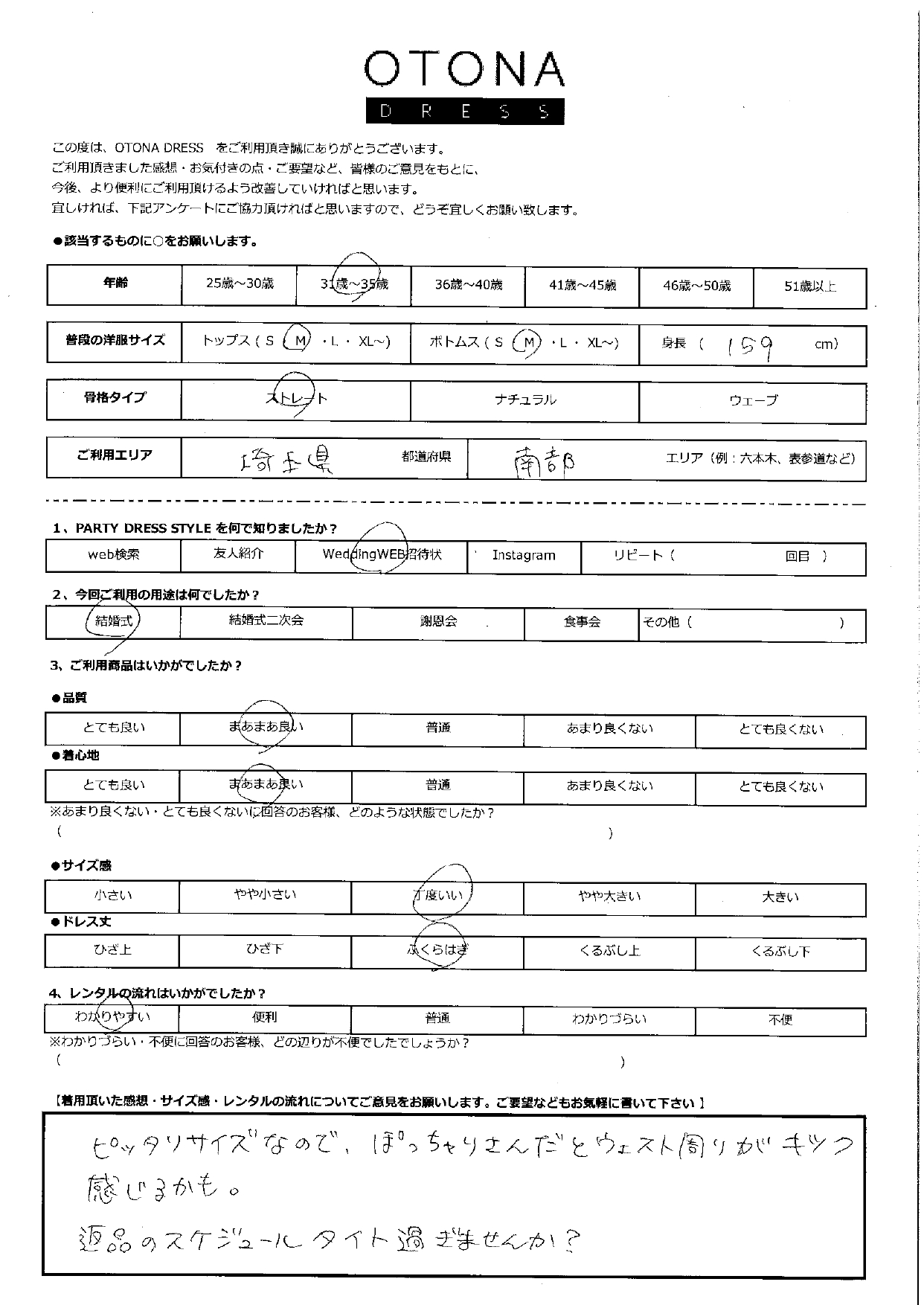 7月27日　結婚式ご利用　埼玉・南部エリア