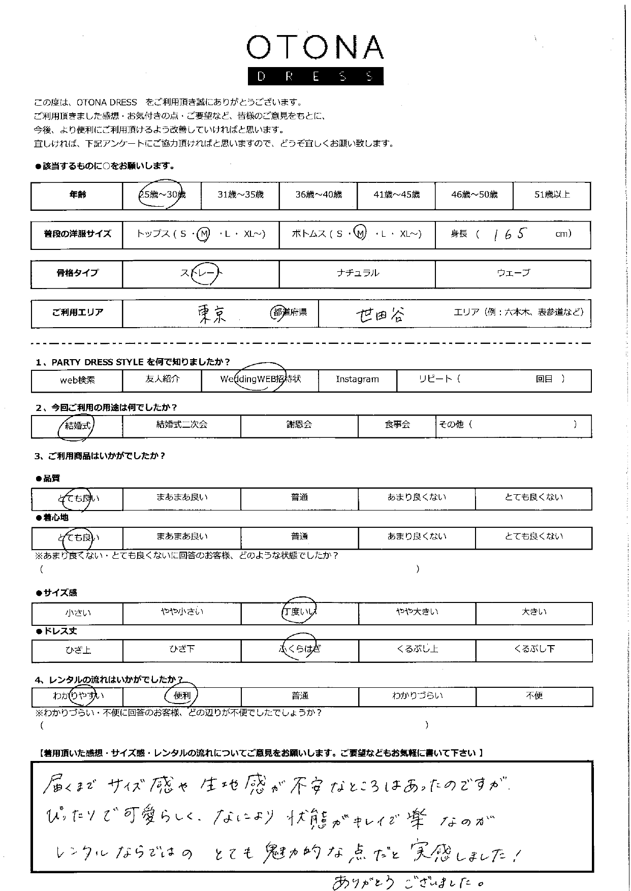 7月28日　結婚式ご利用　東京・世田谷エリア