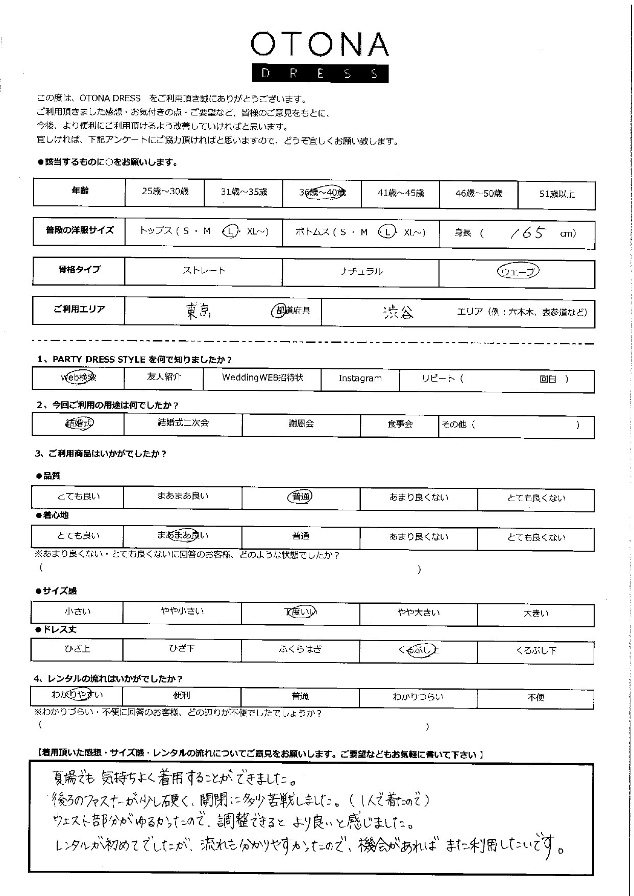 7月27日利用　結婚式ご利用　東京・渋谷エリア