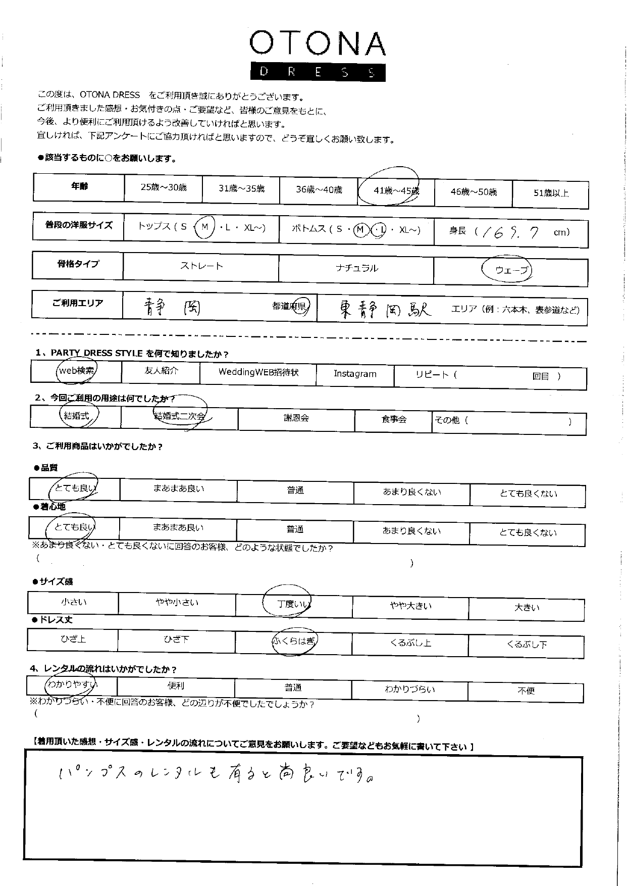 8月11日　結婚式ご利用　静岡・東静岡駅エリア