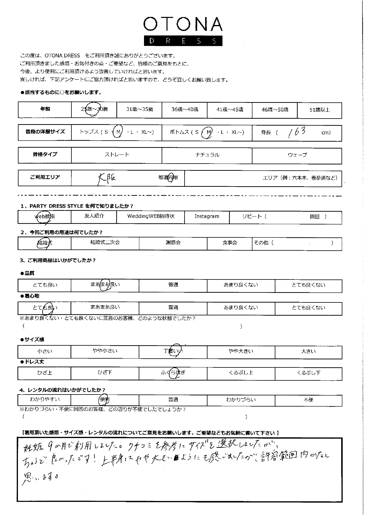 8月11日　結婚式ご利用　大阪エリア