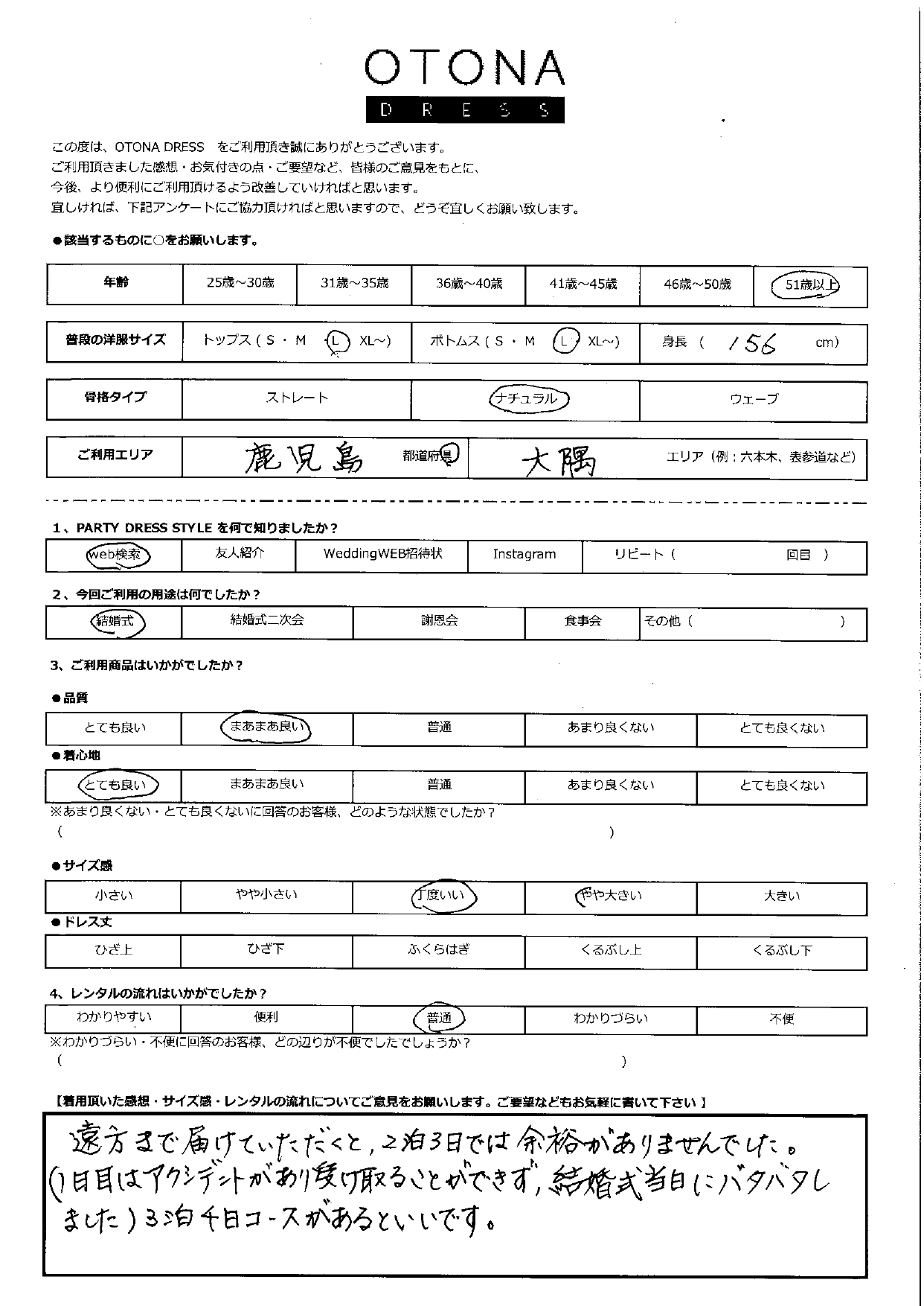 8月10日　結婚式ご利用　鹿児島・大隅エリア