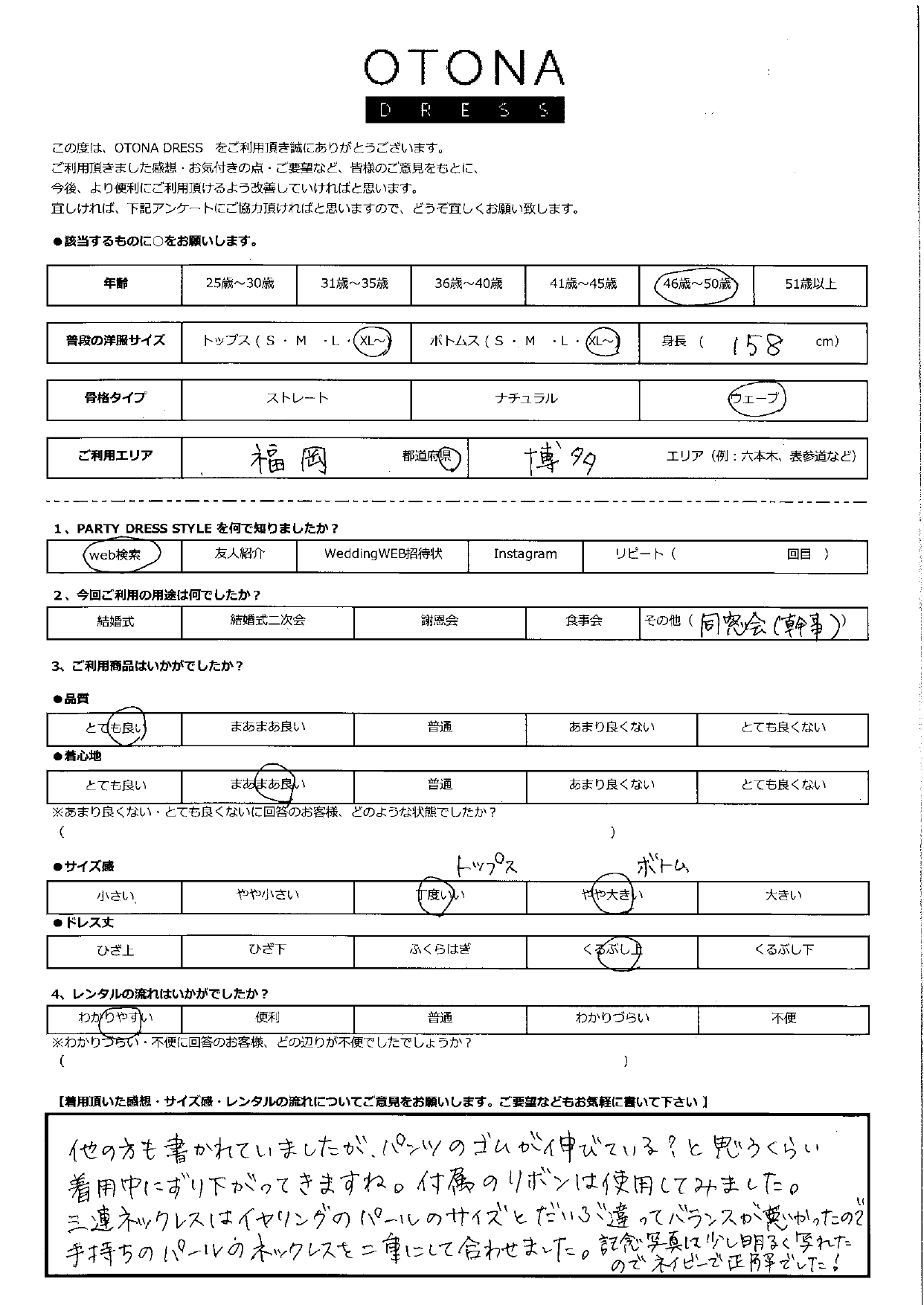 8月10日　同窓会(幹事)ご利用　福岡・博多エリア