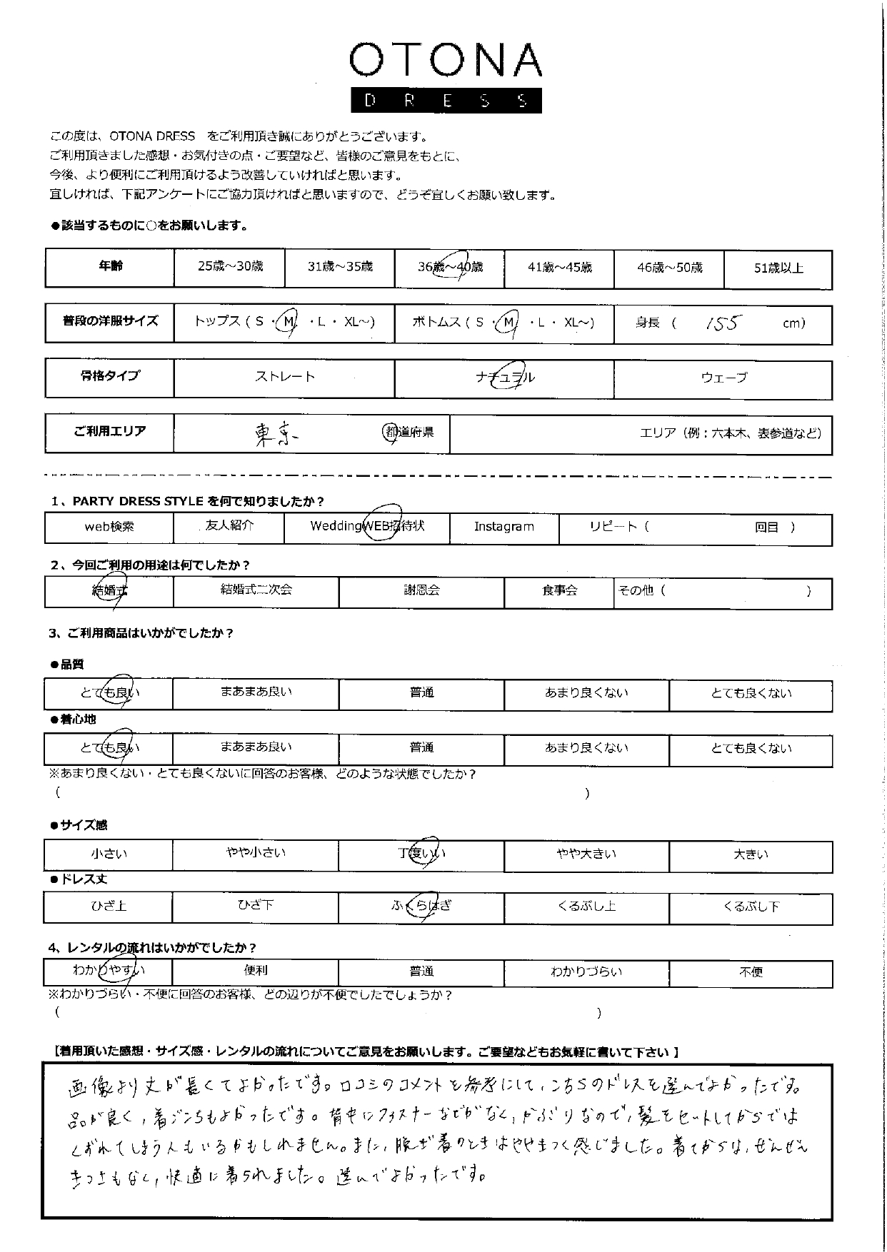 8月25日　結婚式ご利用　東京エリア