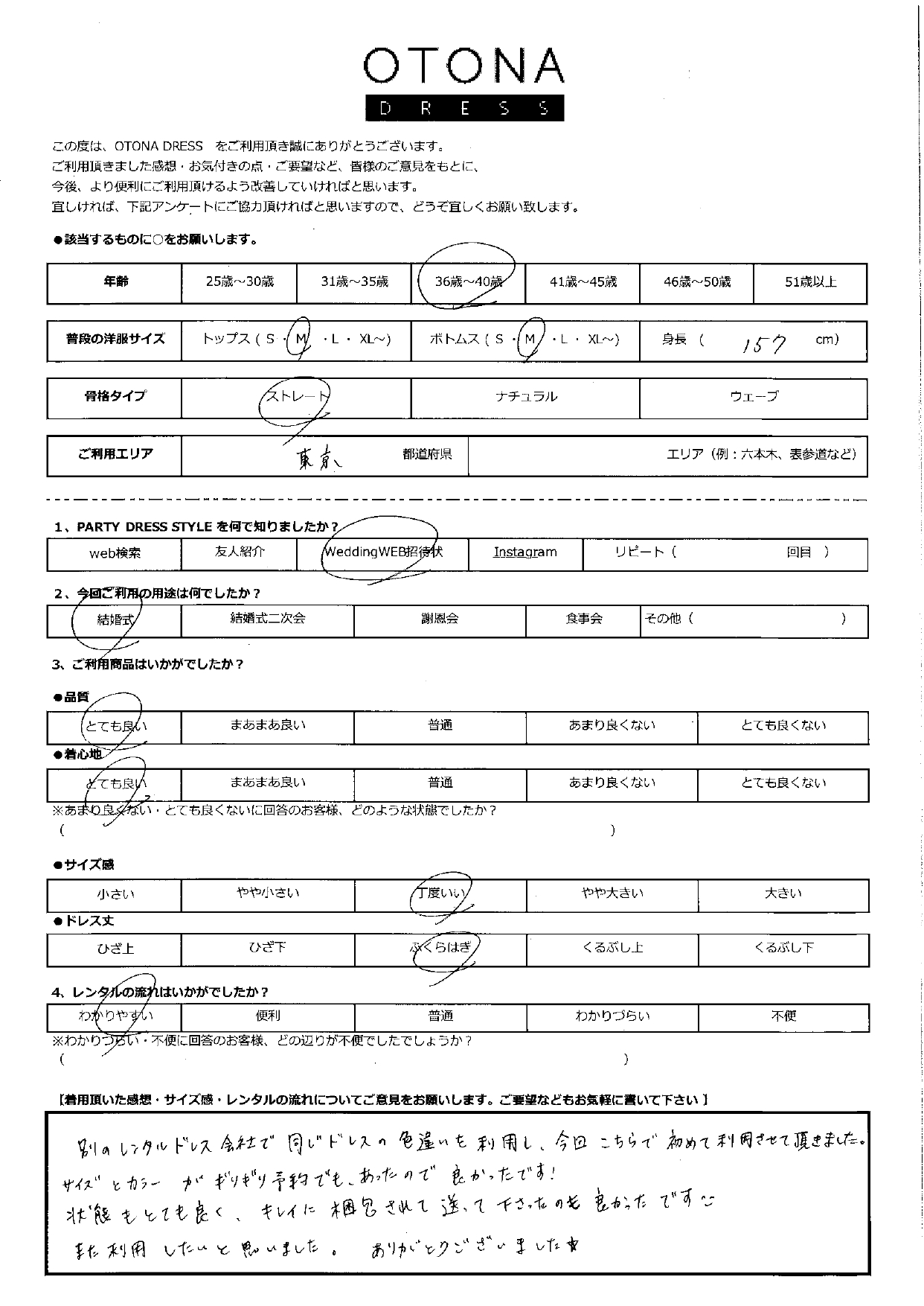 9月1日　結婚式ご利用　東京エリア