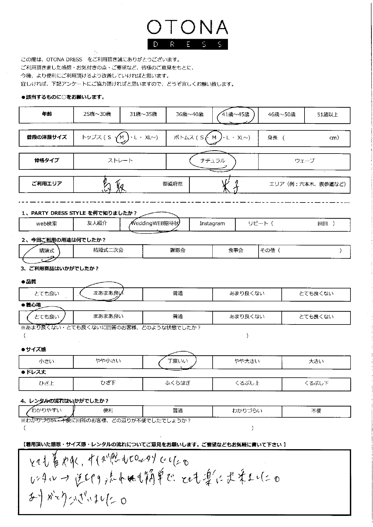 9月1日　結婚式ご利用　鳥取・米子エリア