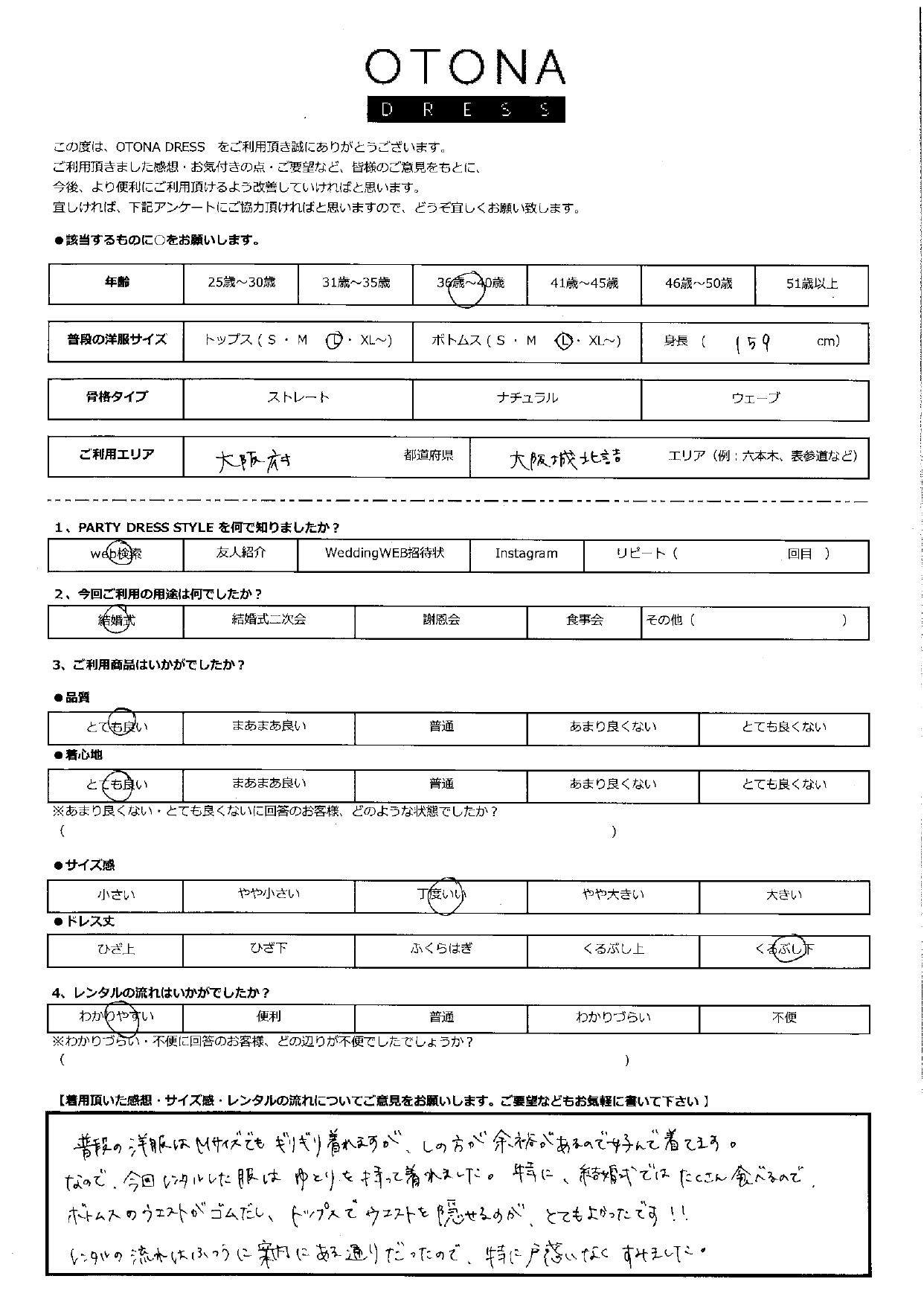 9月7日　結婚式ご利用　大阪・大阪城北詰エリア