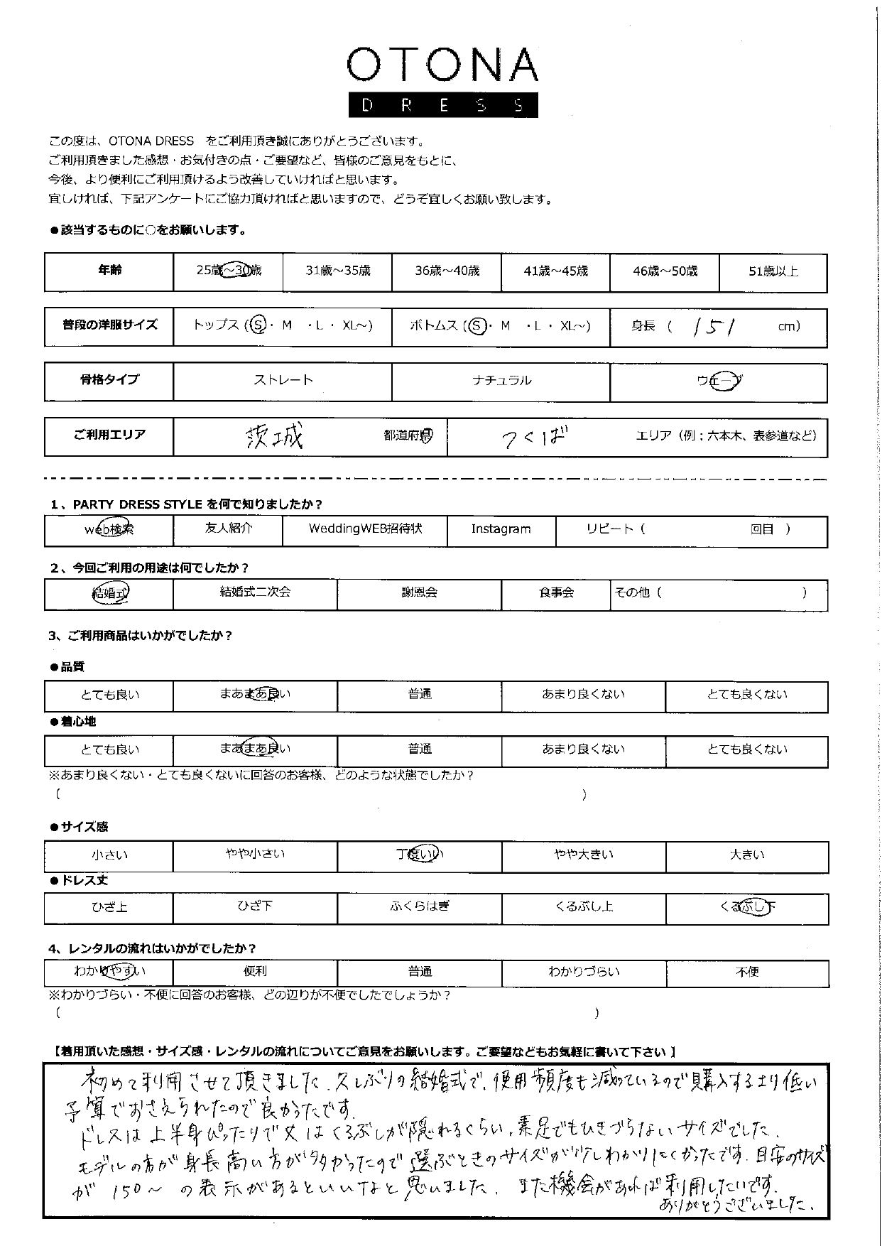 9月7日　結婚式ご利用　茨城・つくばエリア