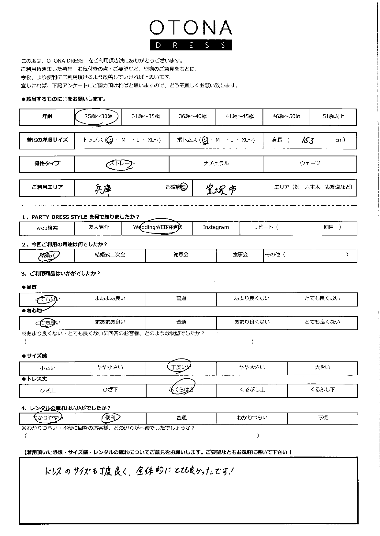 9月8日　結婚式ご利用　兵庫・宝塚エリア