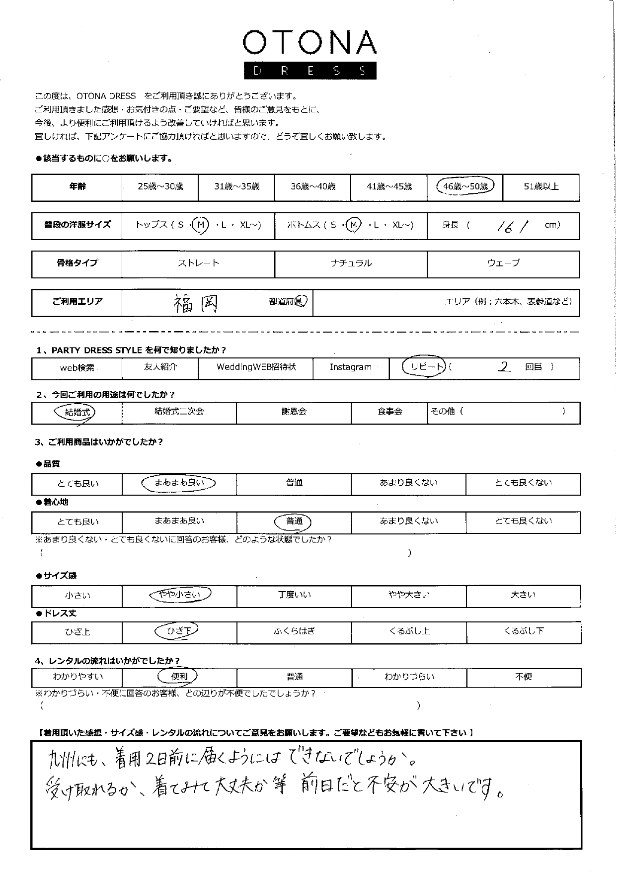 9月14日 結婚式ご利用 福岡エリア