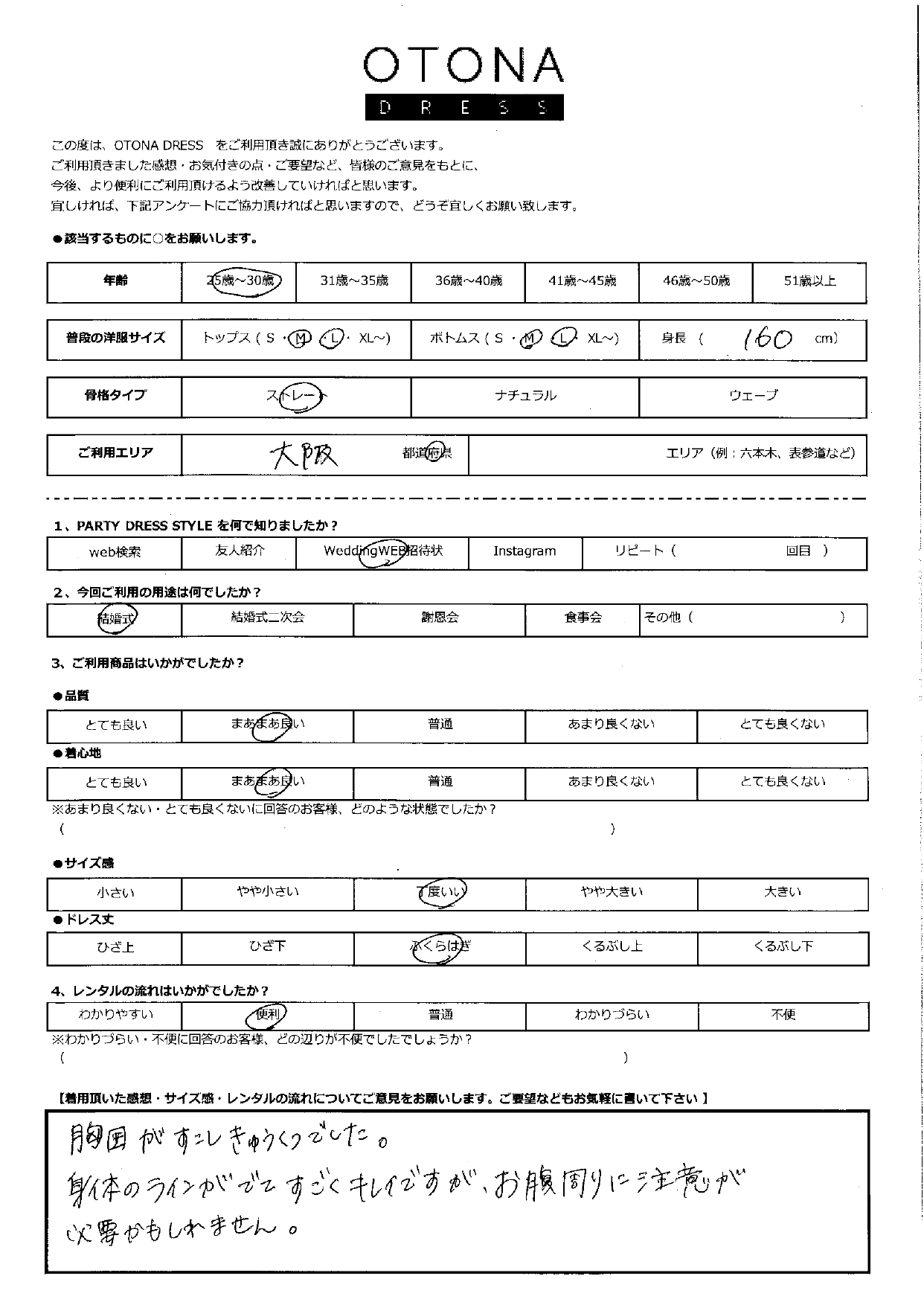 9月14日 結婚式ご利用 大阪エリア