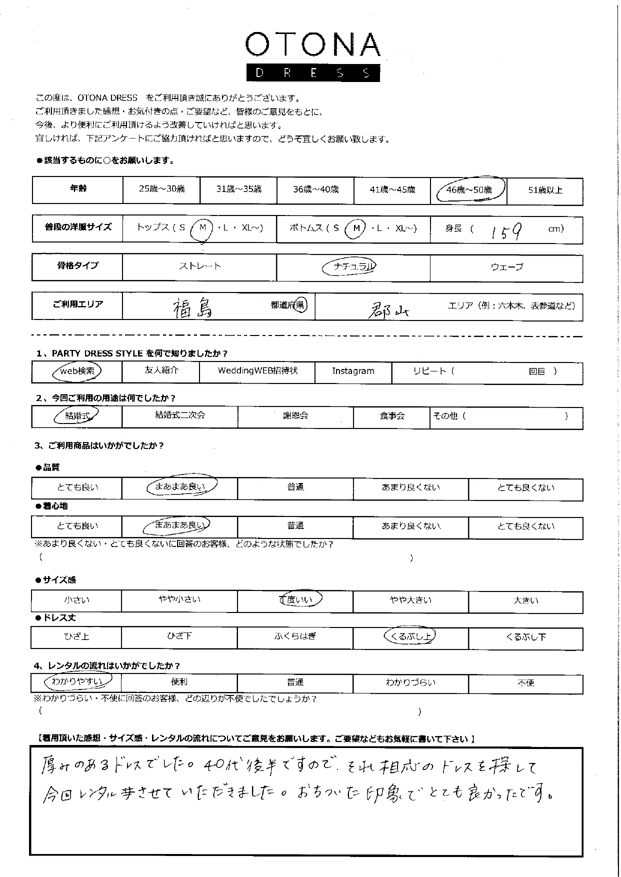 9月15日 結婚式ご利用 福島エリア