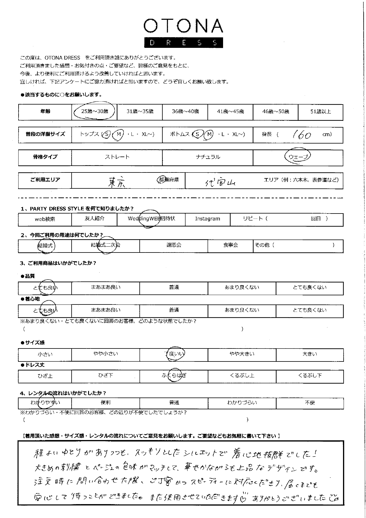 9月15日 結婚式ご利用 東京エリア