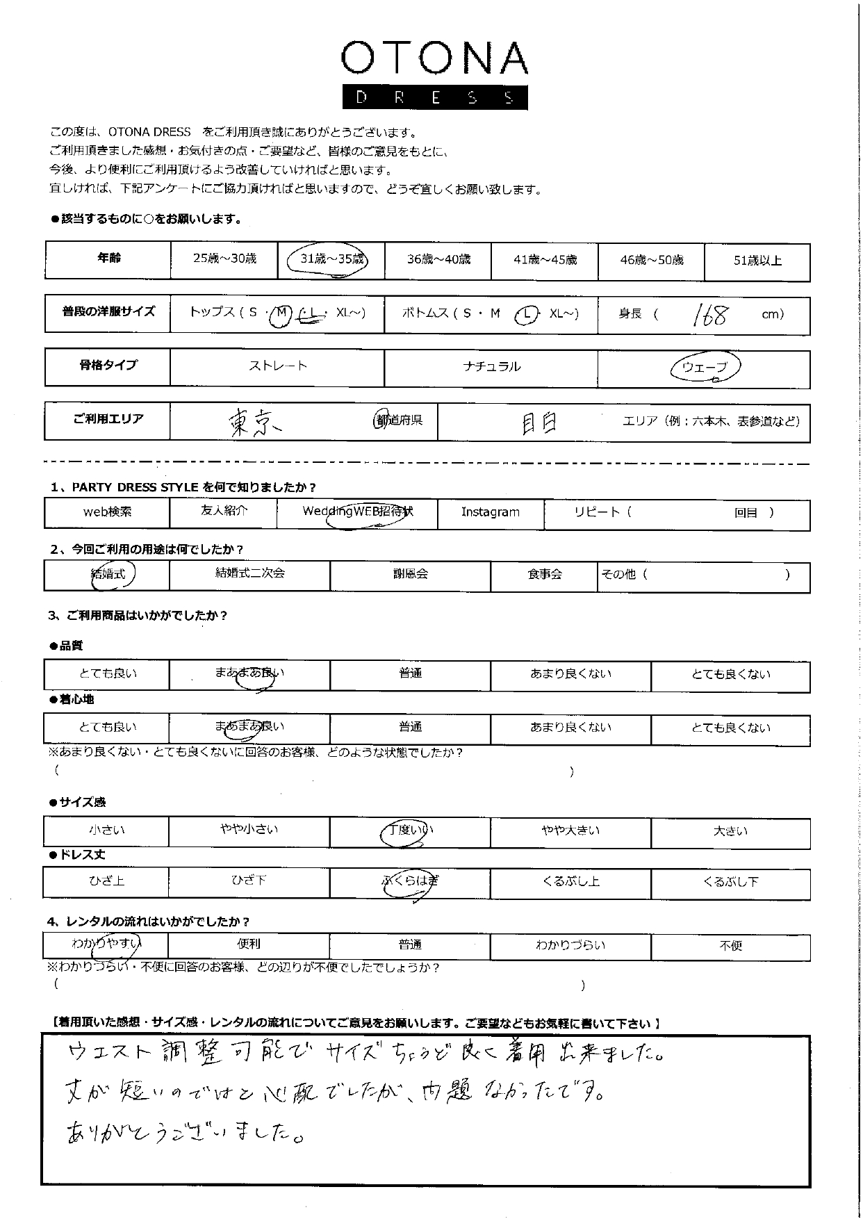 9月16日 結婚式ご利用 東京エリア