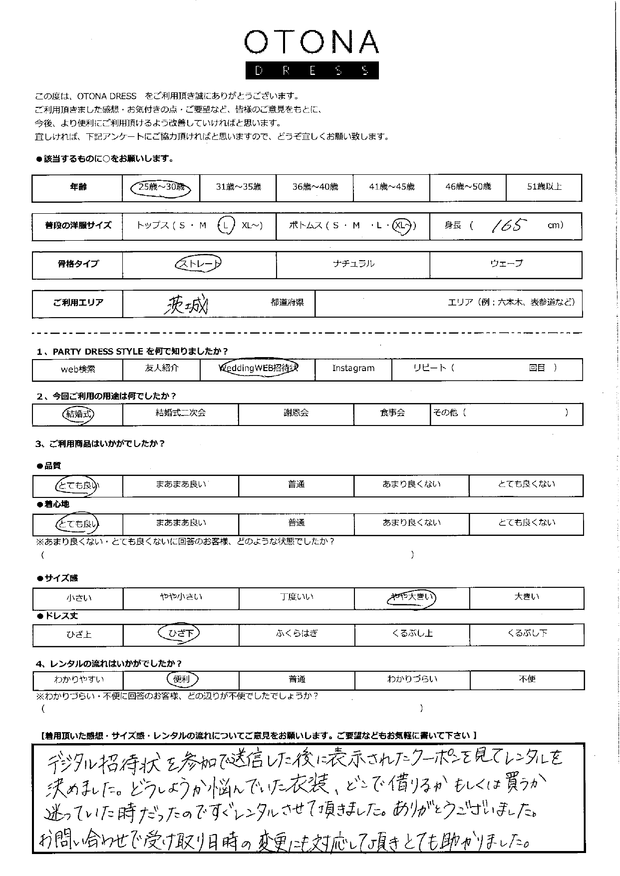 9月16日 結婚式ご利用 東京エリア