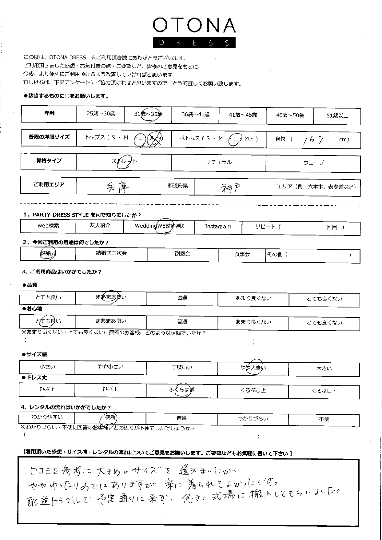 9月16日　結婚式ご利用　兵庫・神戸エリア