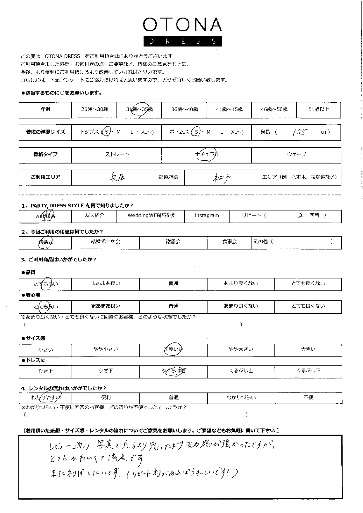 9月23日　結婚式ご利用　兵庫県・神戸エリア