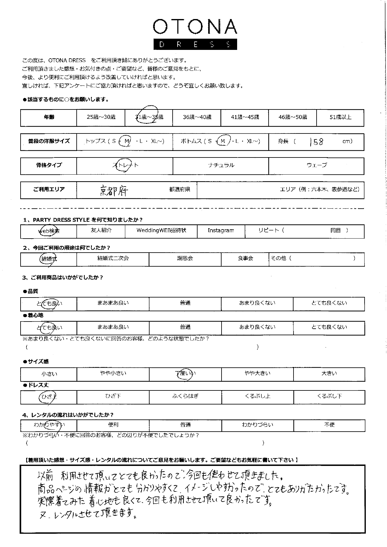 9月21日　結婚式ご利用　京都エリア