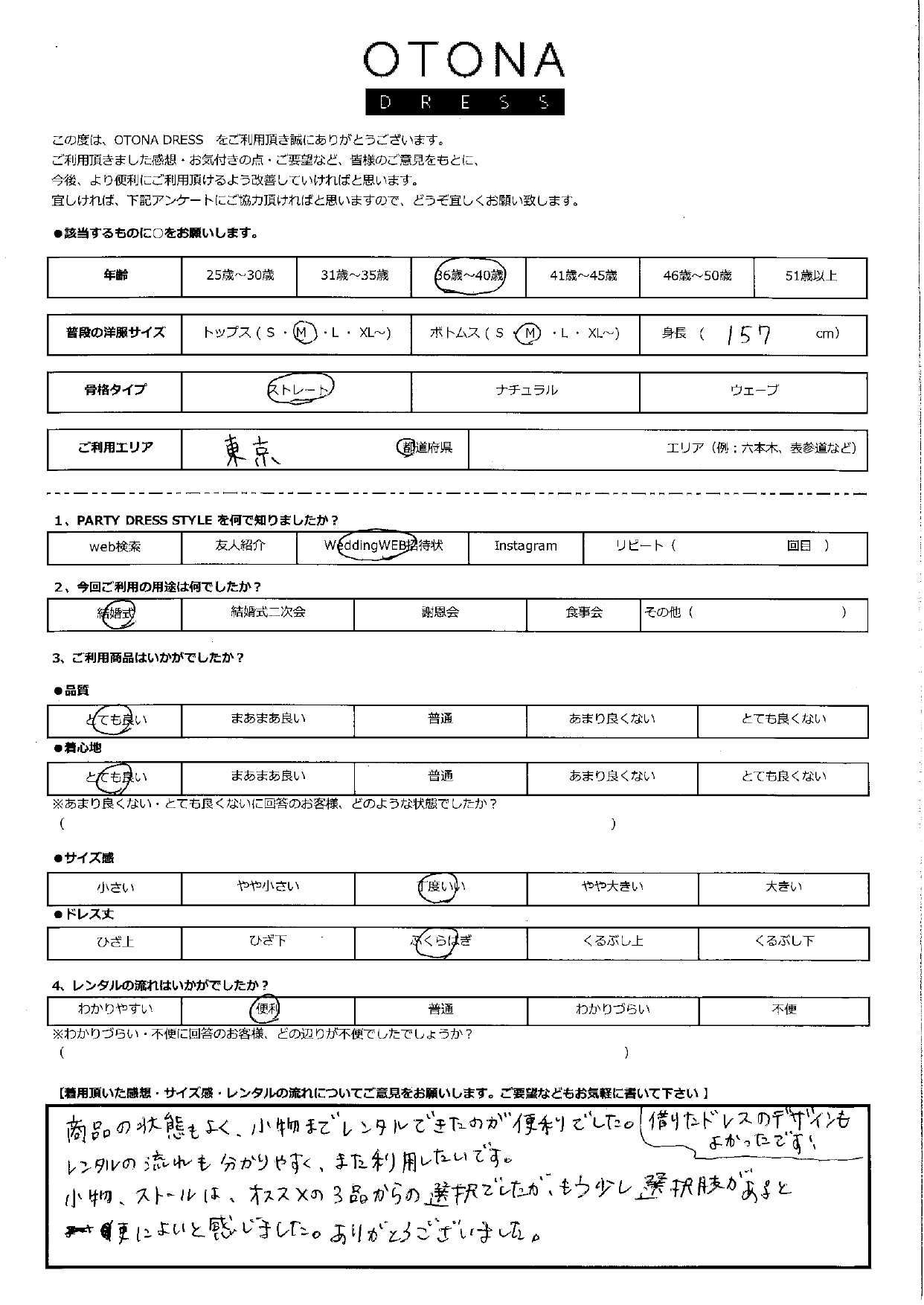 9月29日　結婚式ご利用　東京エリア