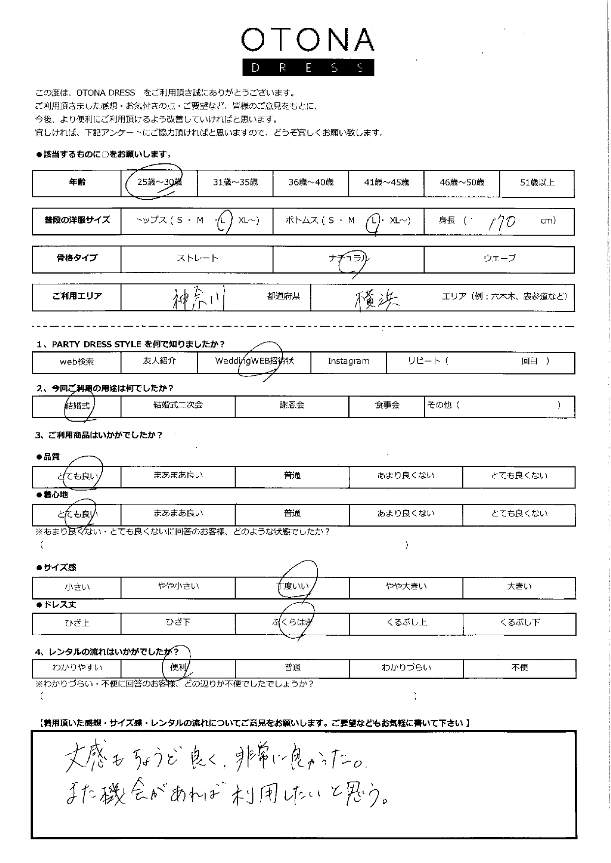 9月29日　結婚式ご利用　神奈川エリア