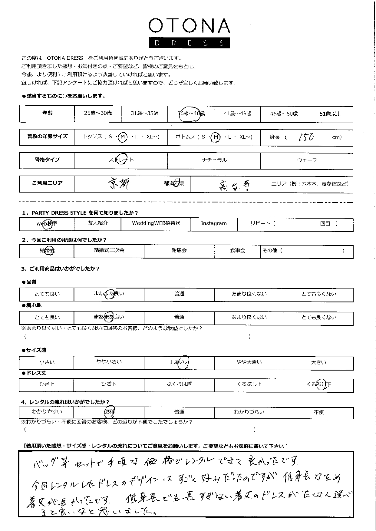 9月21日　結婚式ご利用　京都エリア