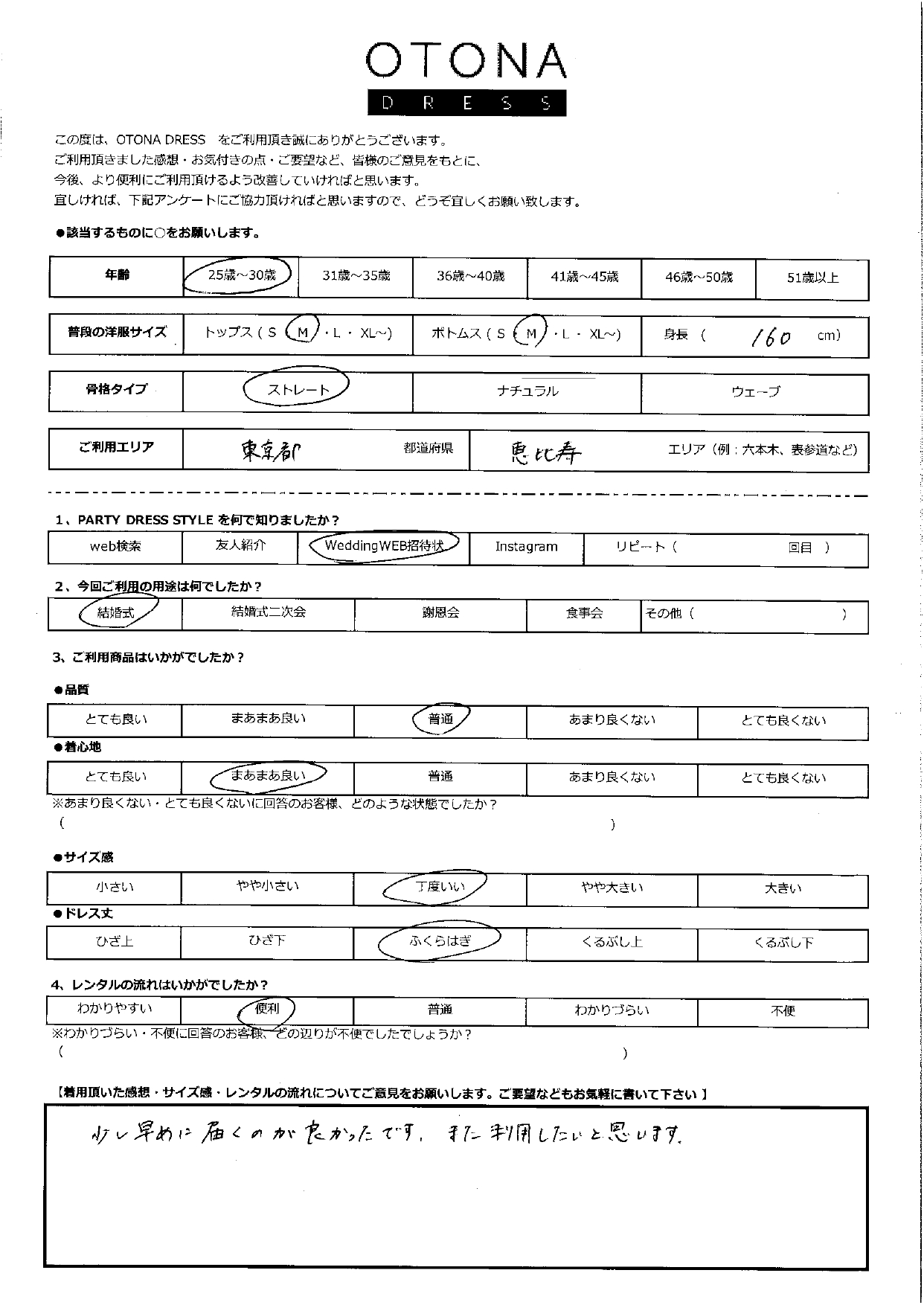 9月21日　結婚式ご利用　東京エリア